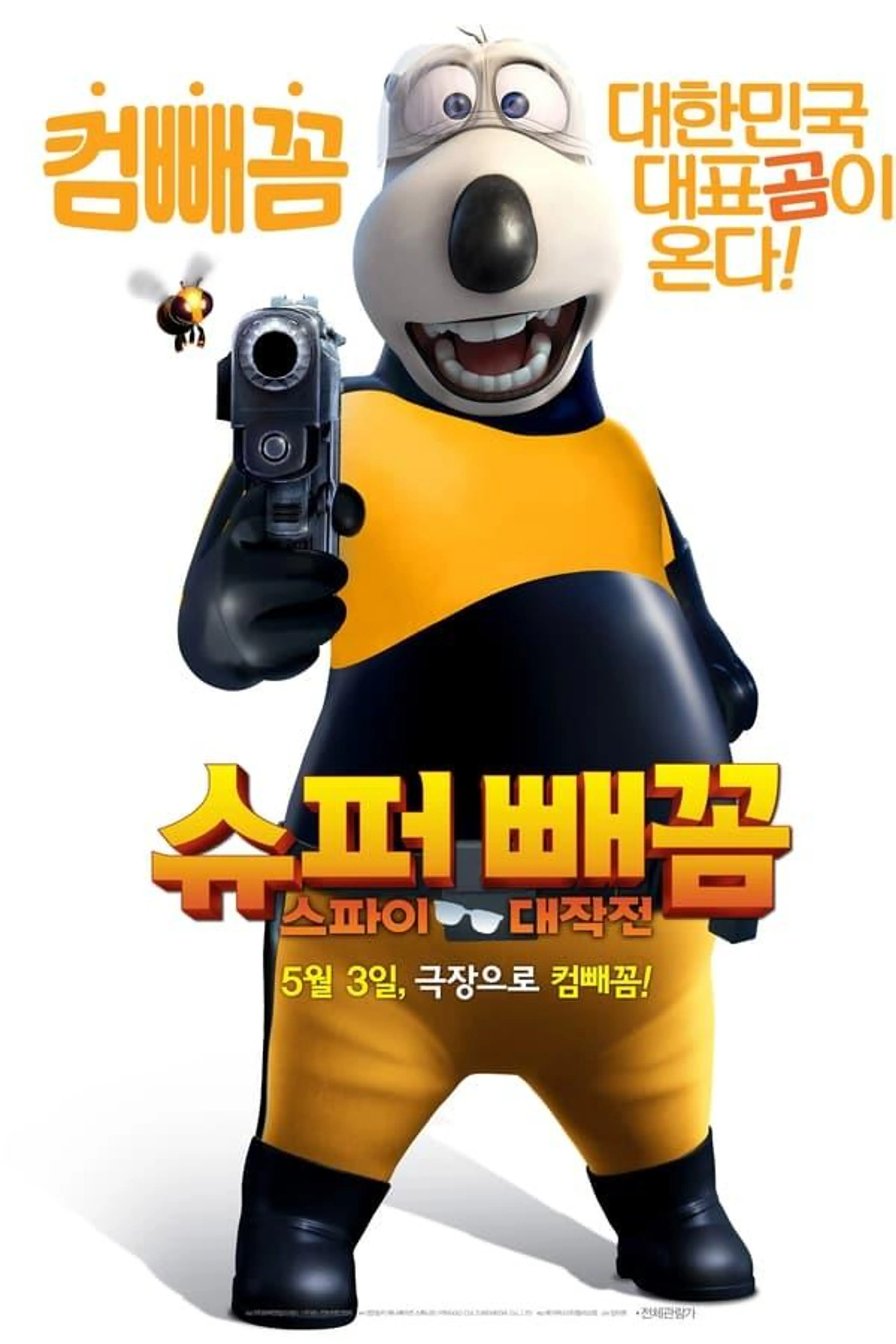 Super White Bear: Spy Adventures