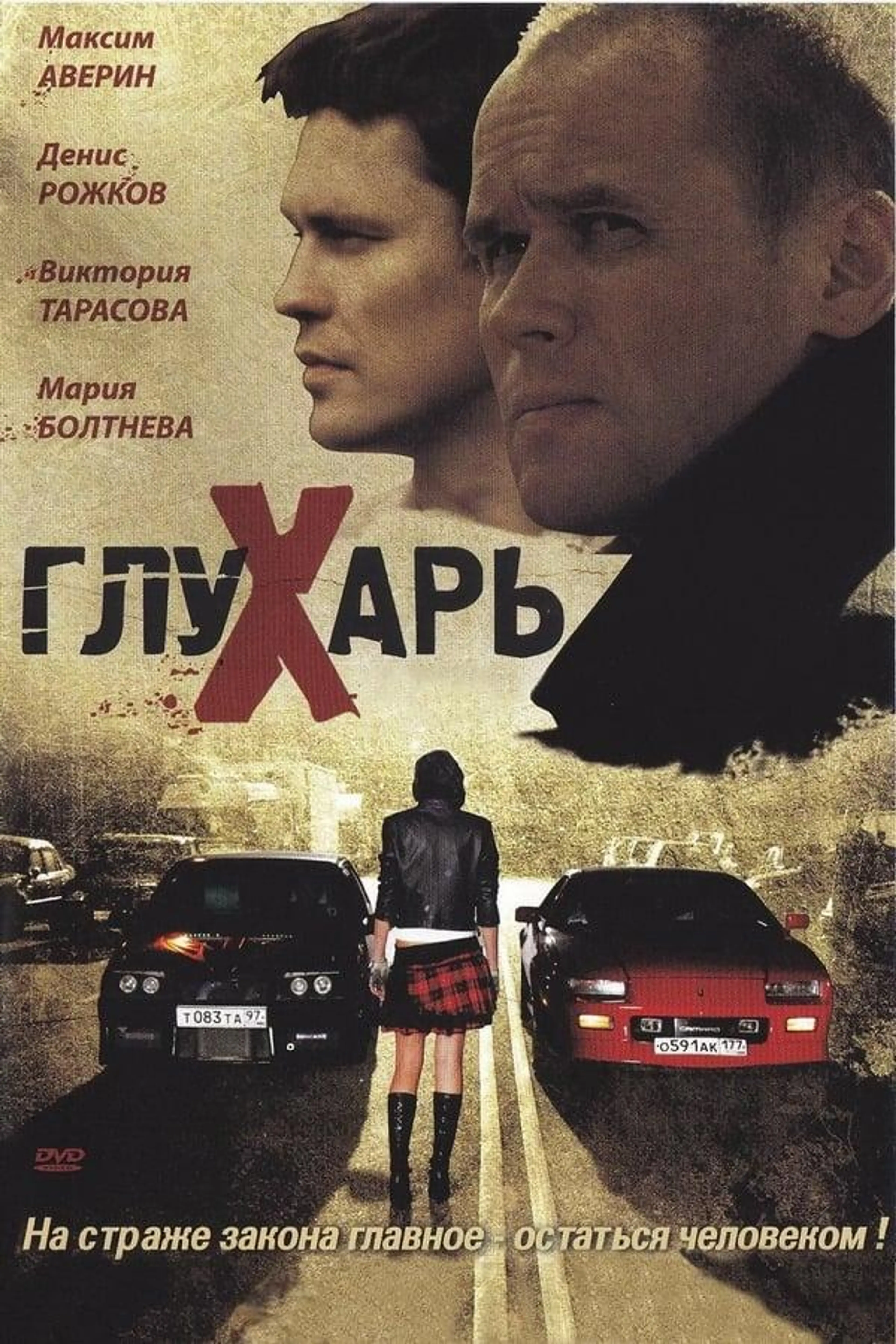 Глухарь Season 1