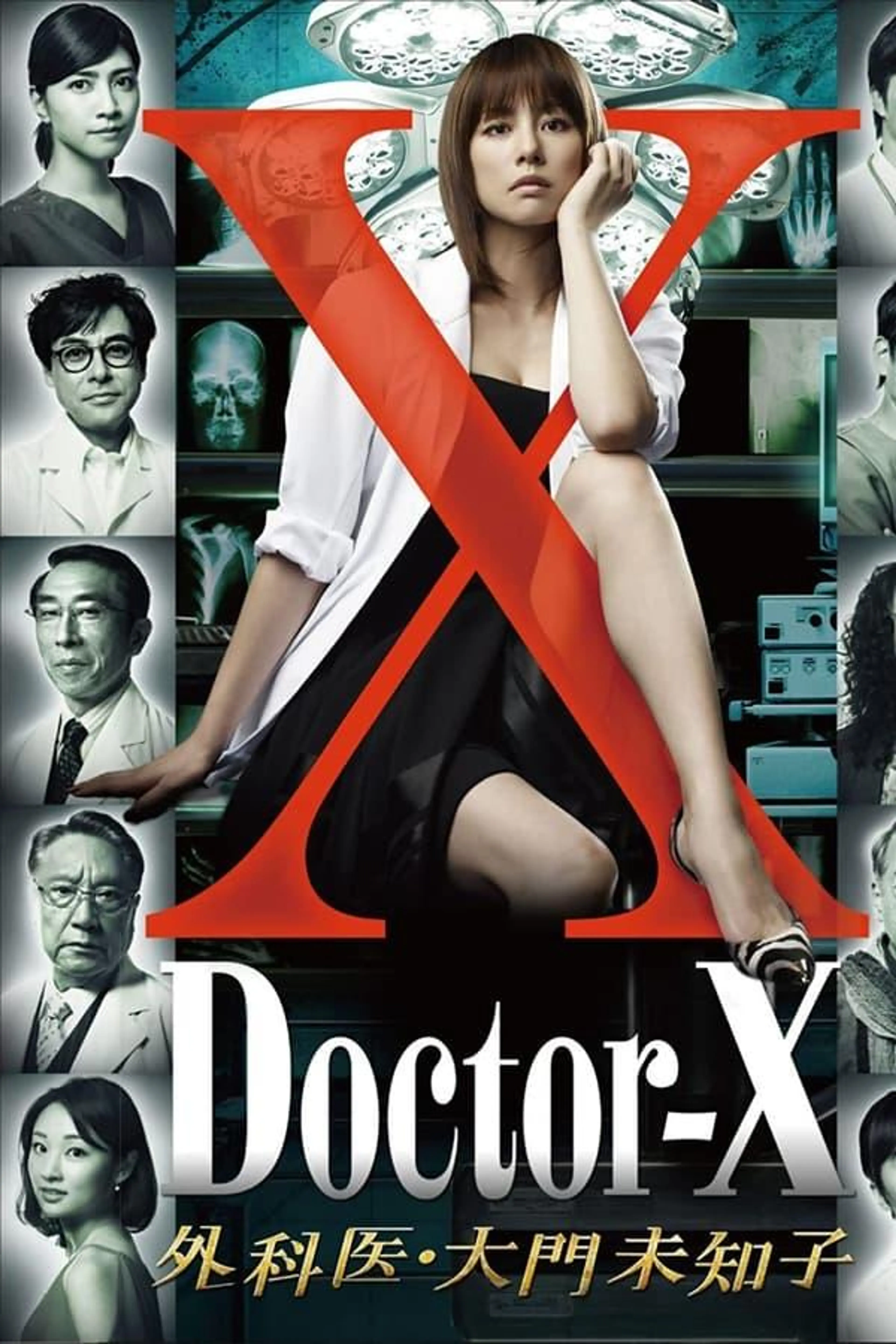 Doctor-X: Surgeon Michiko Daimon Season 1
