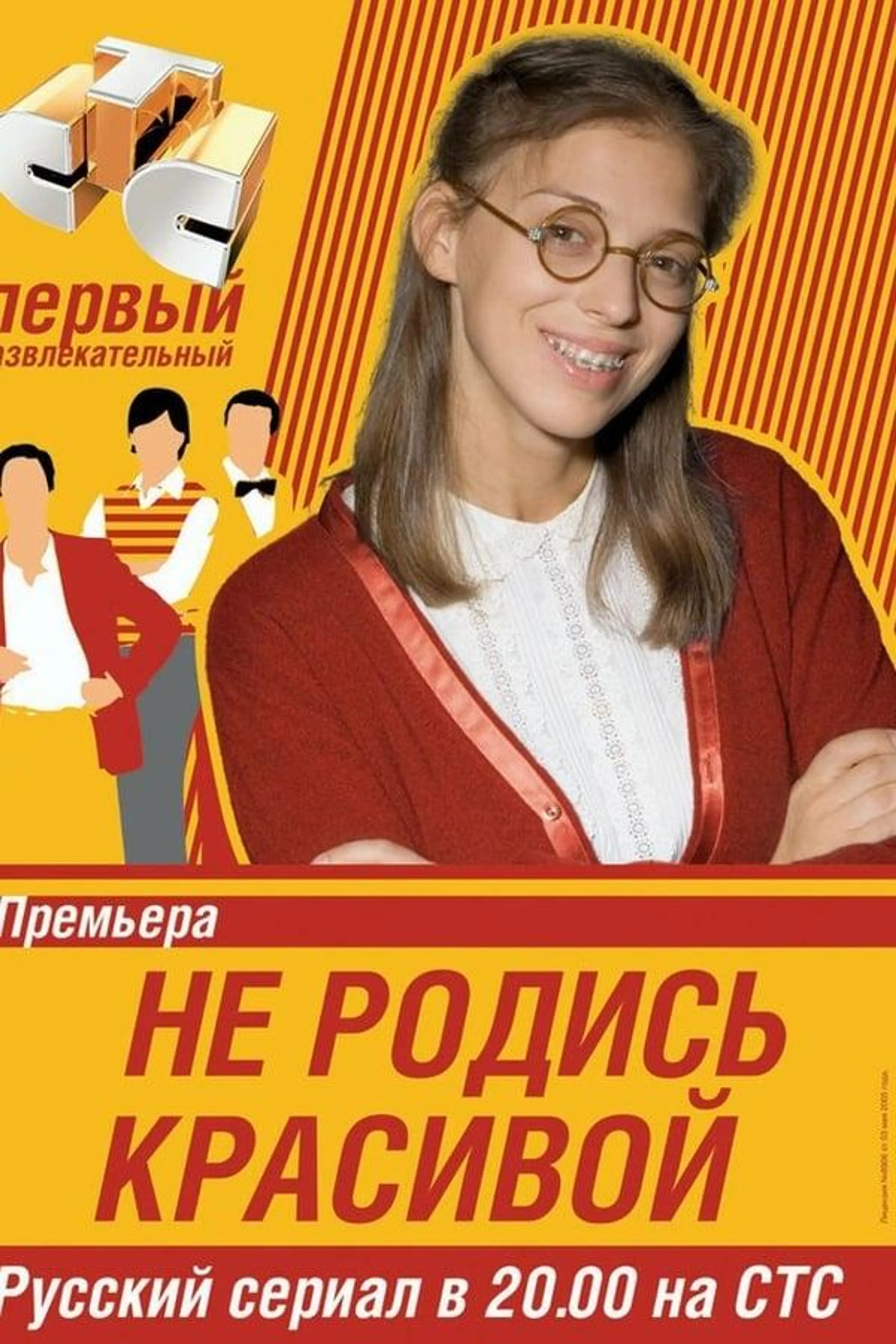 Not Born Beautiful Season 1