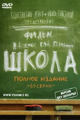 School Season 1