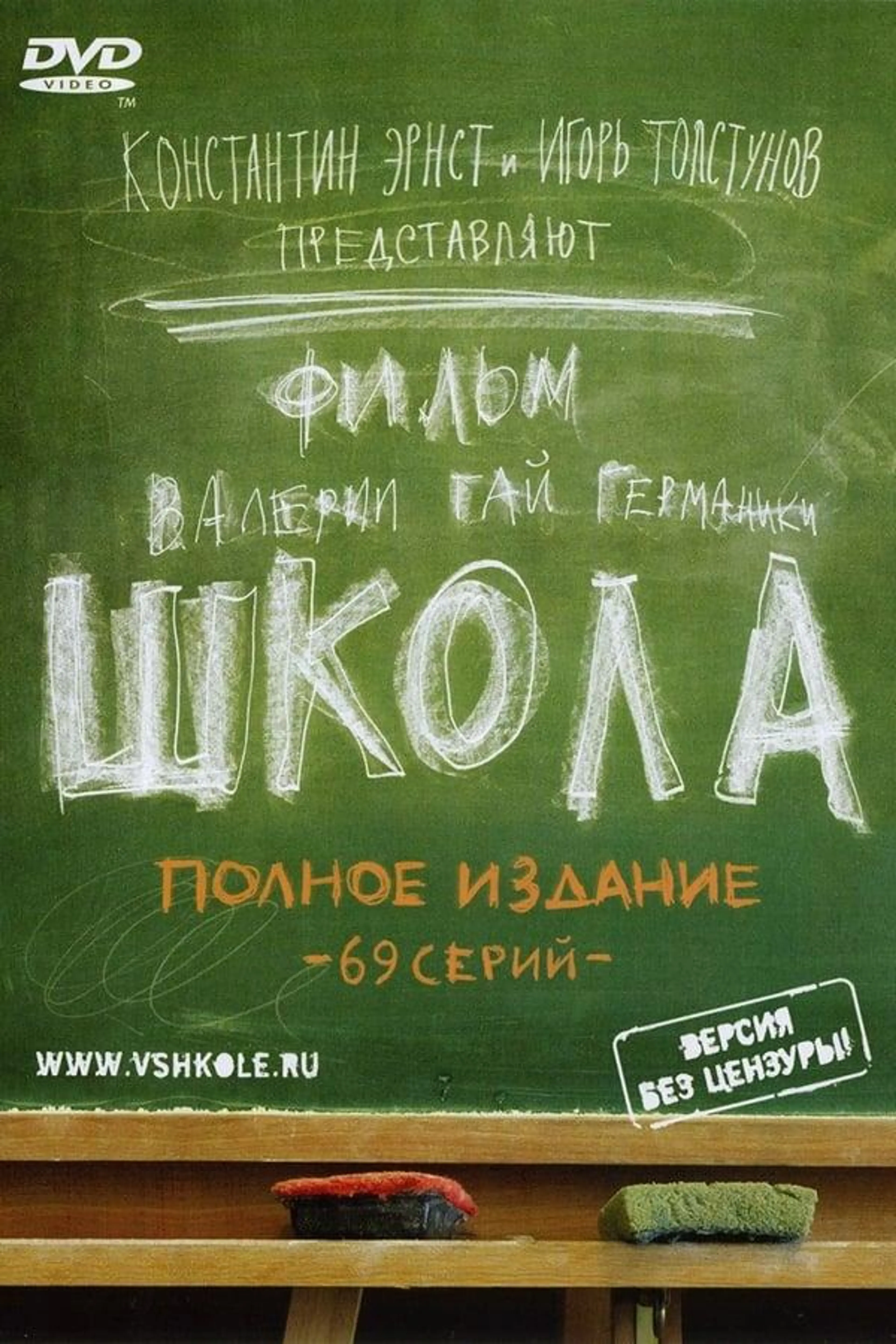School Season 1