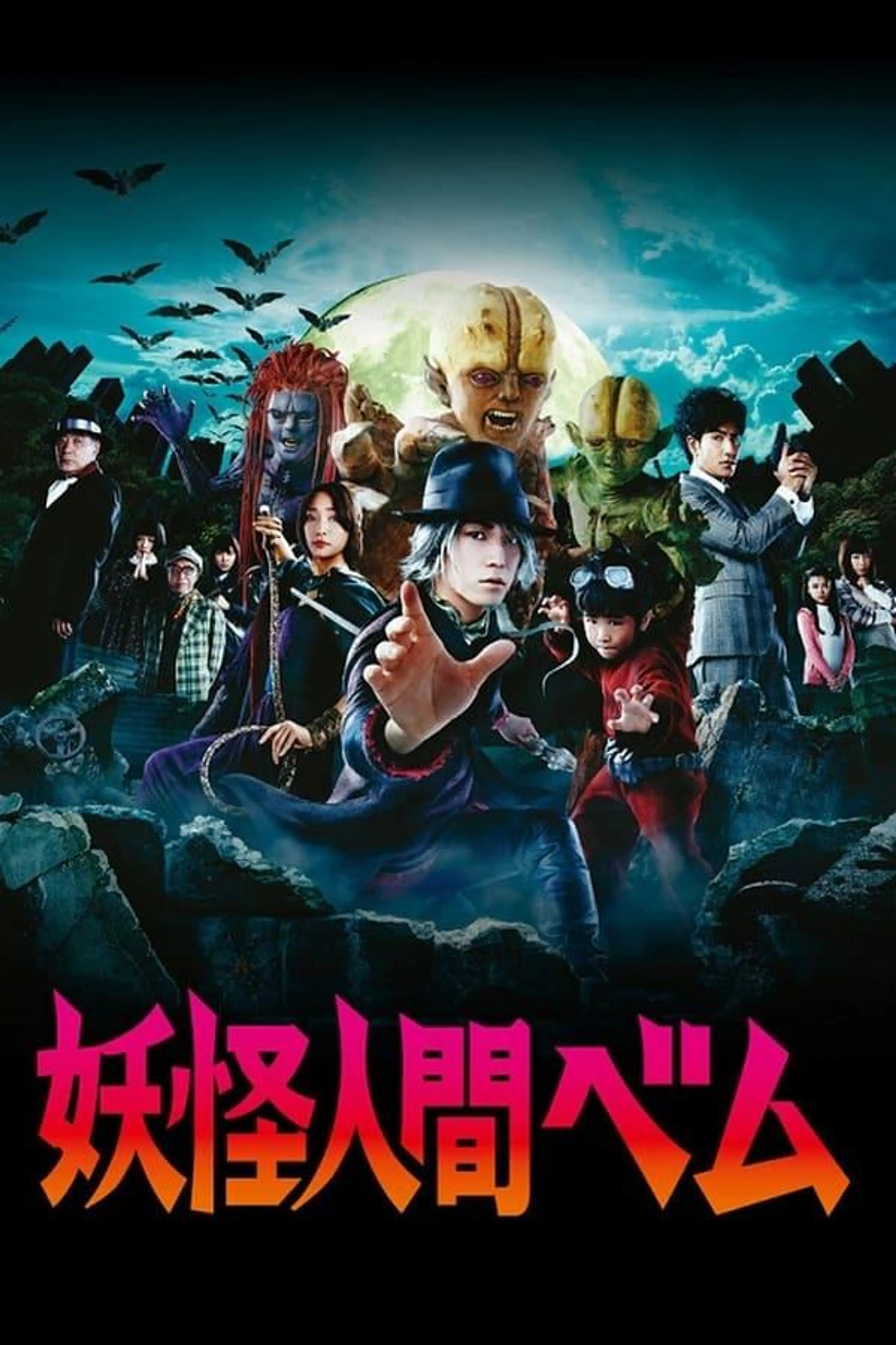 Humanoid Monster Bem Season 1