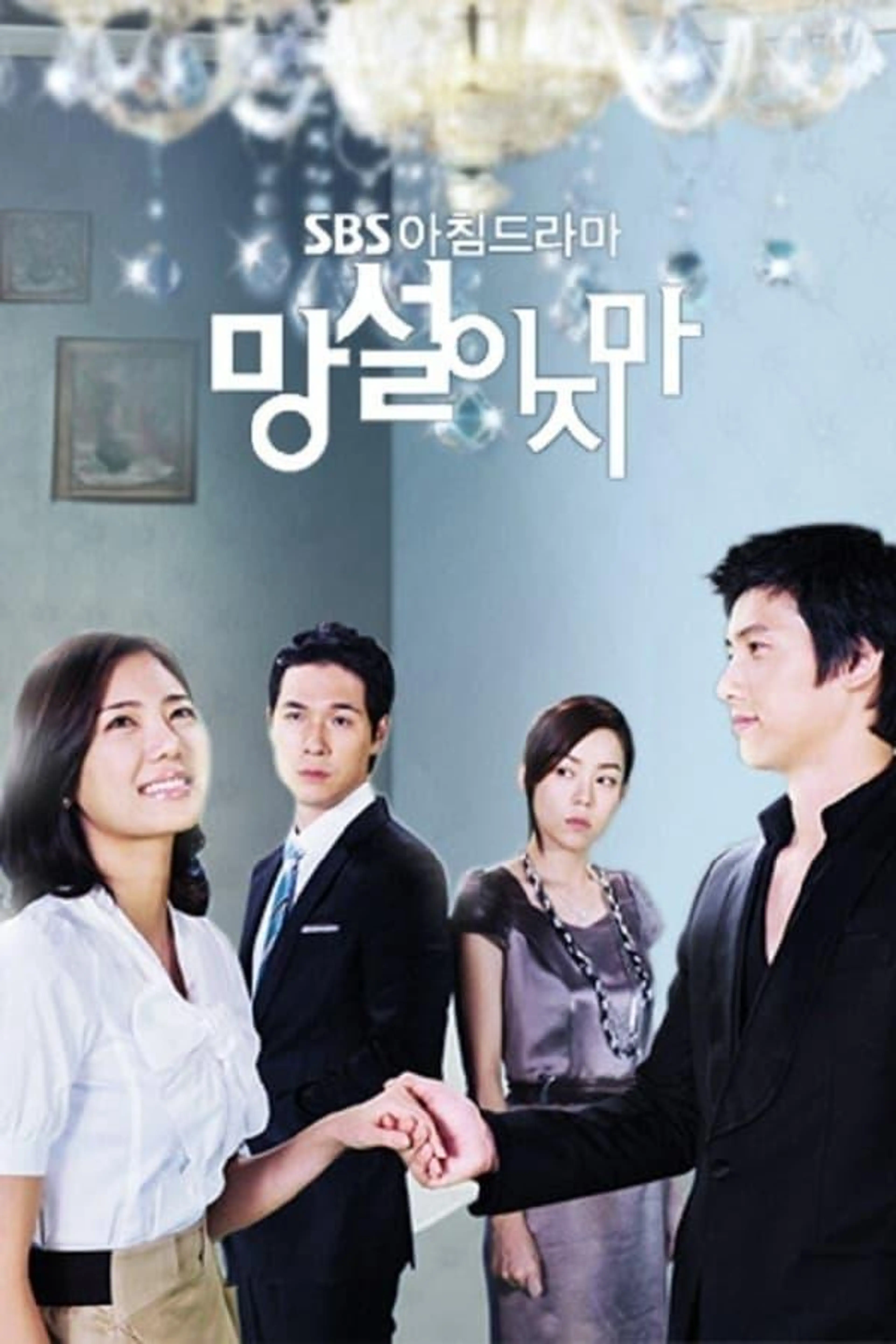 Don't Hesitate Season 1