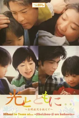 Walk with the Light Hikari to tomo ni season 1