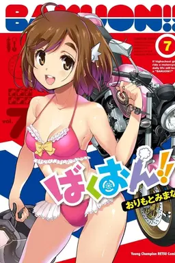 Bakuon!! OVA