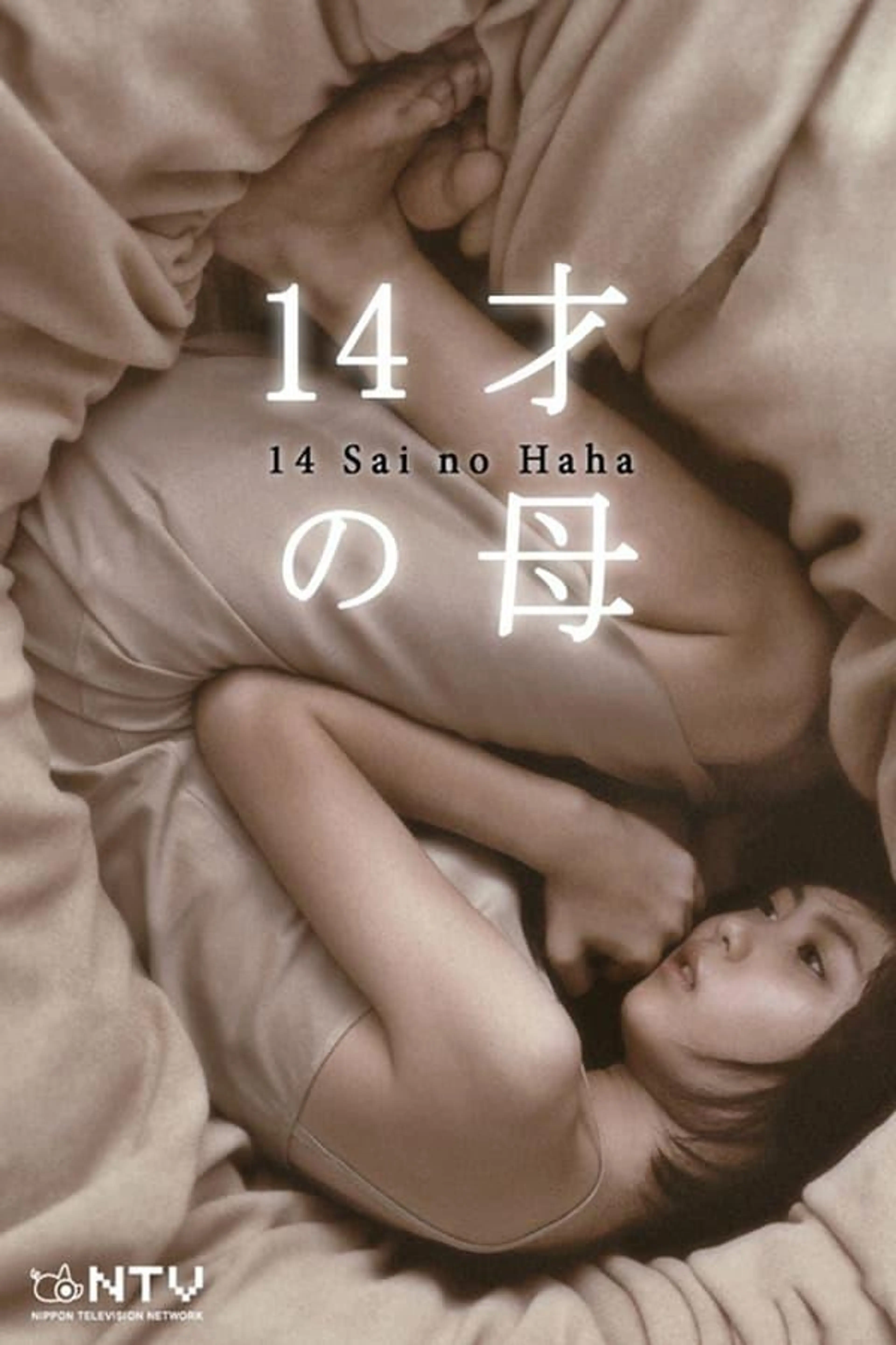 Mother at Fourteen Season 1