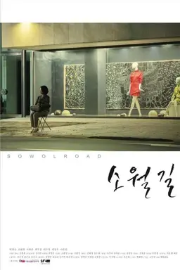 Sowol Road