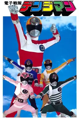 Denshi Sentai Denziman Season 1