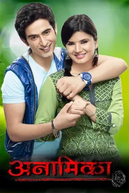 Anamika Season 1