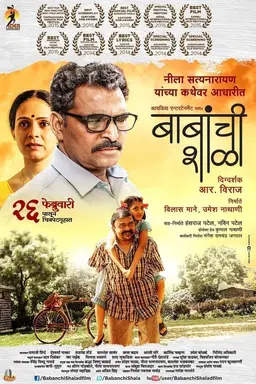 Babanchi Shala