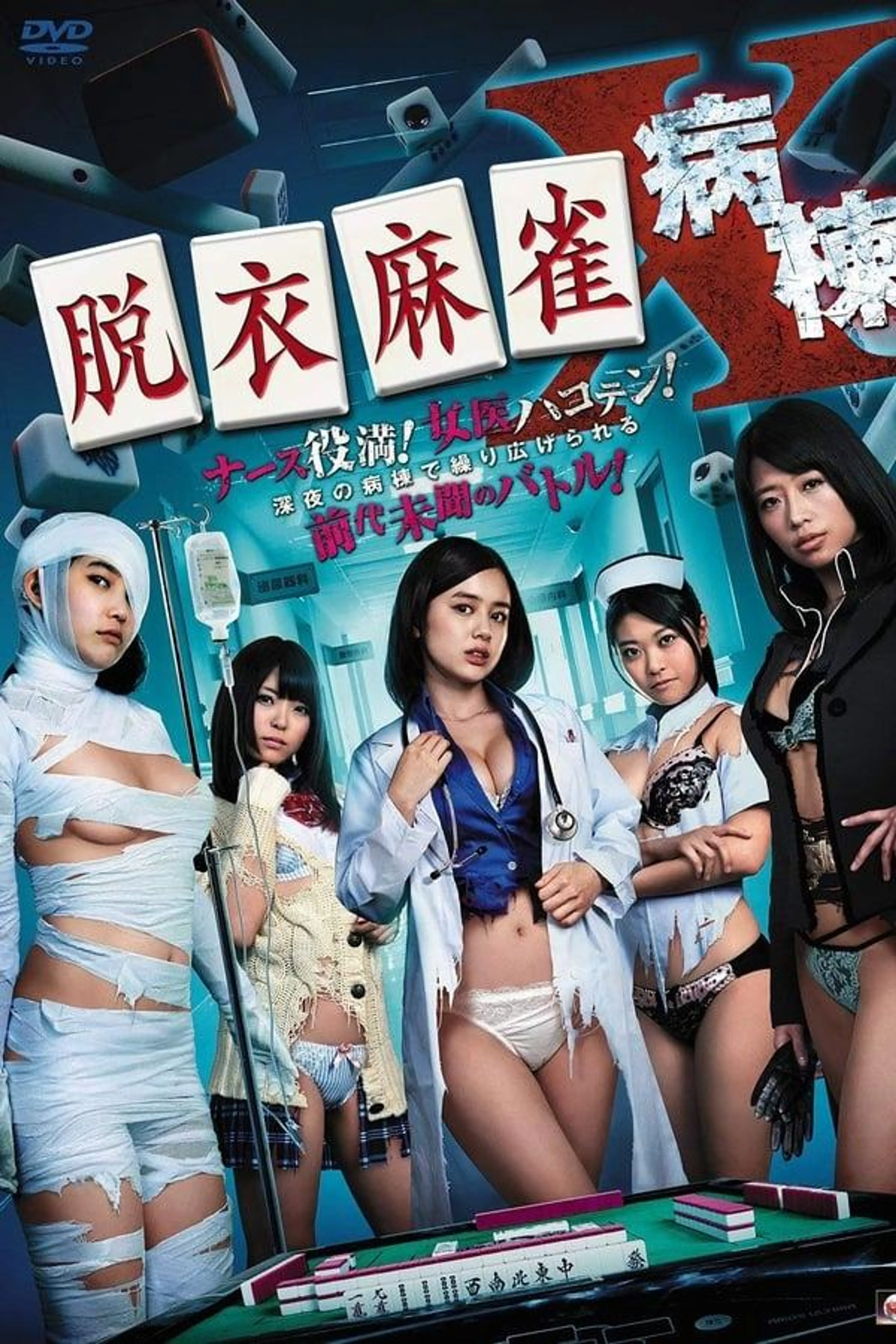 Strip Mahjong: Midnight Clinical Test