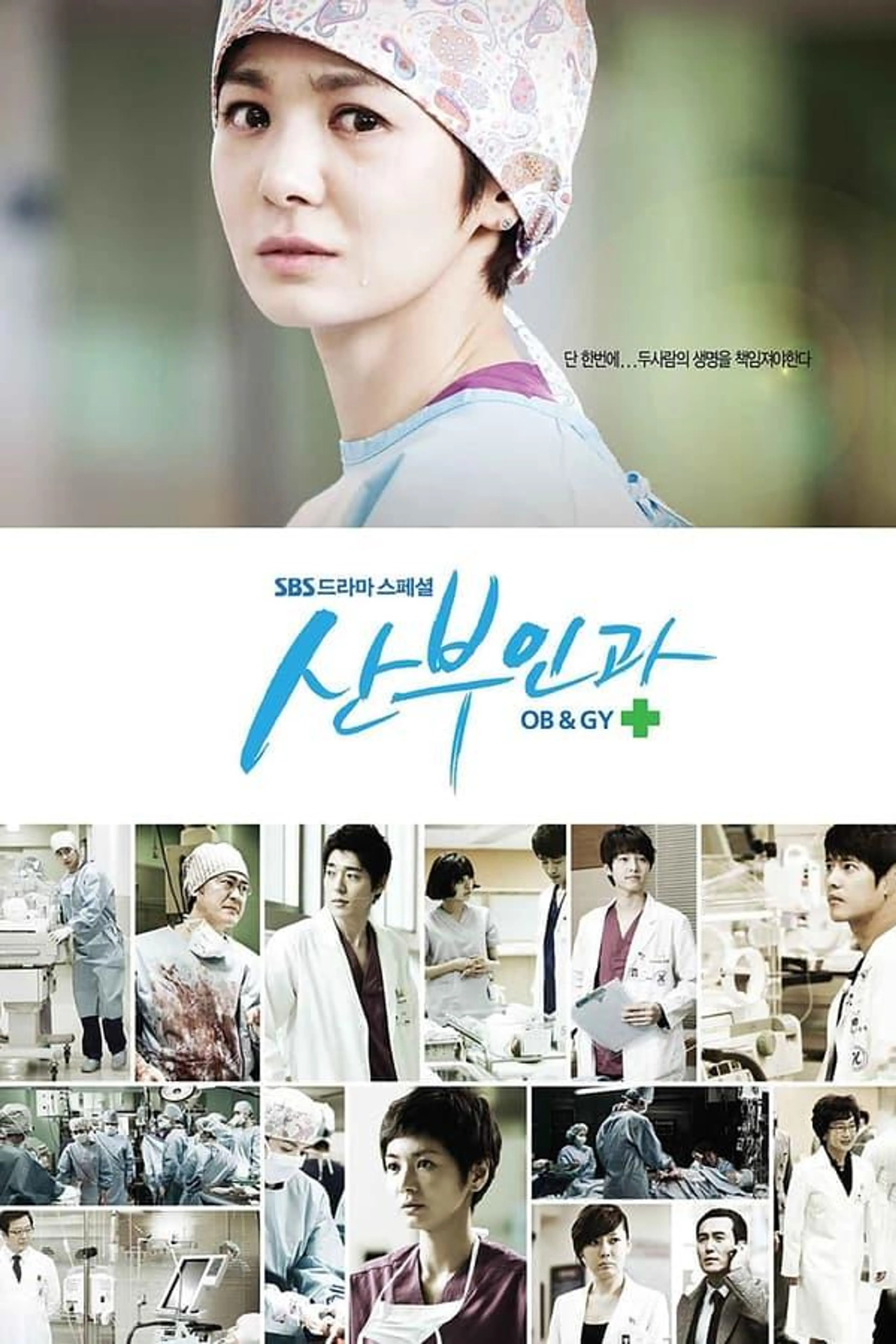 Obstetrics and Gynecology Doctors Season 1
