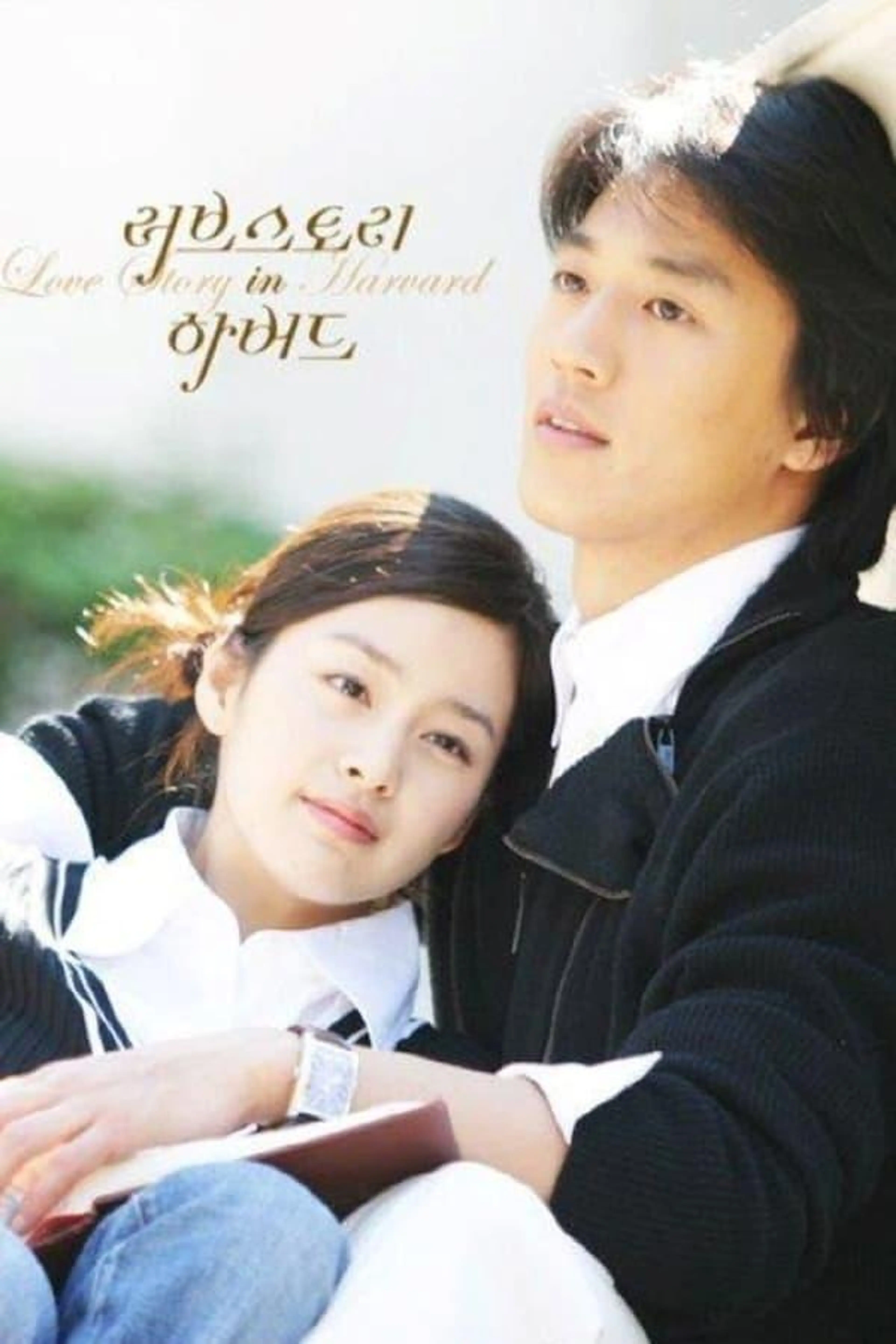 Love Story in Harvard Season 1