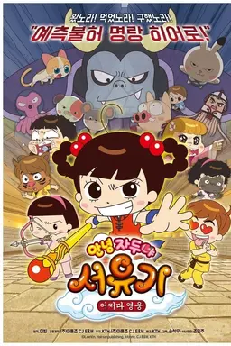 Hello Jadoo Special : Journey to West