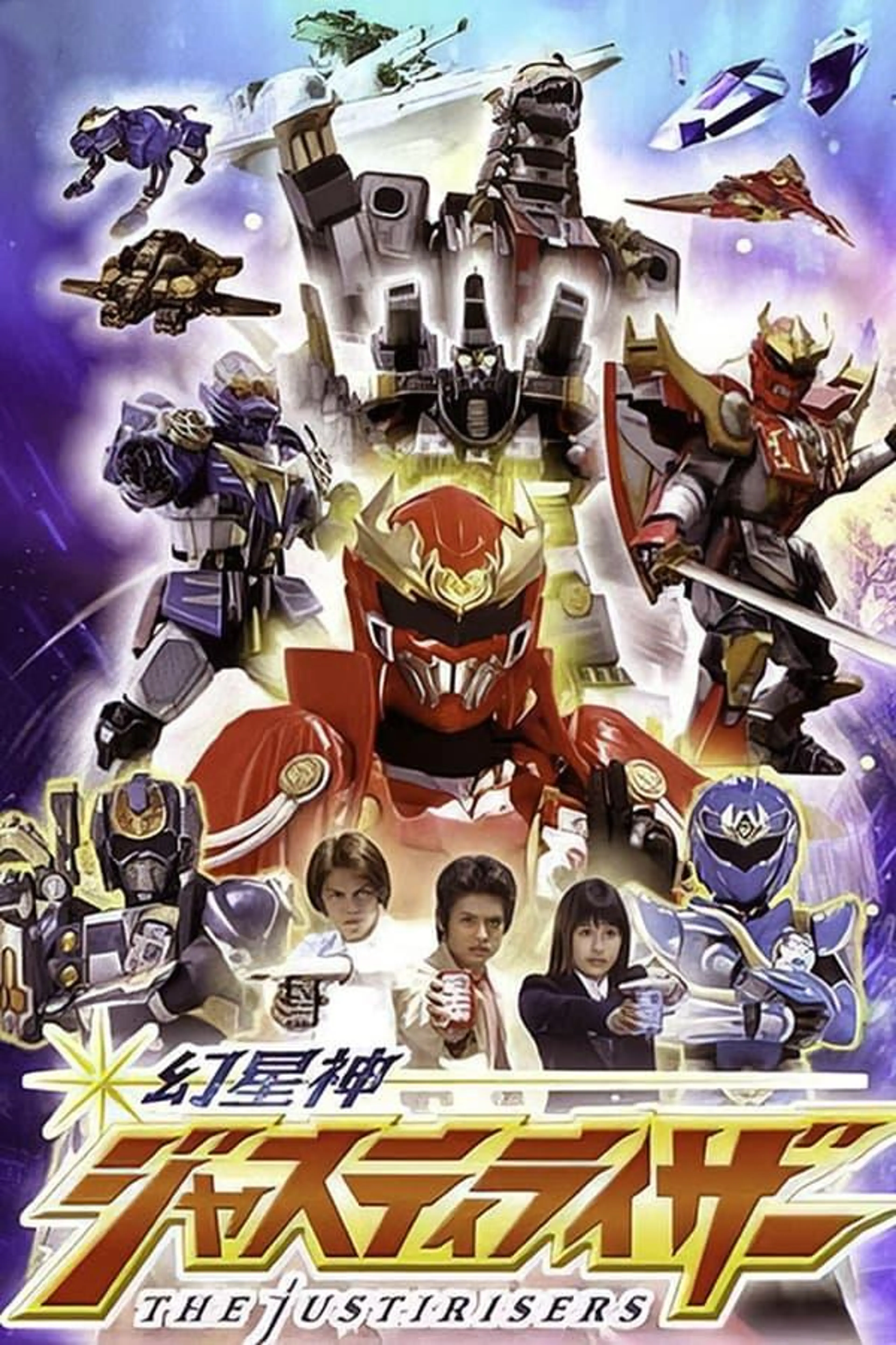 Genseishin Justirisers Season 1