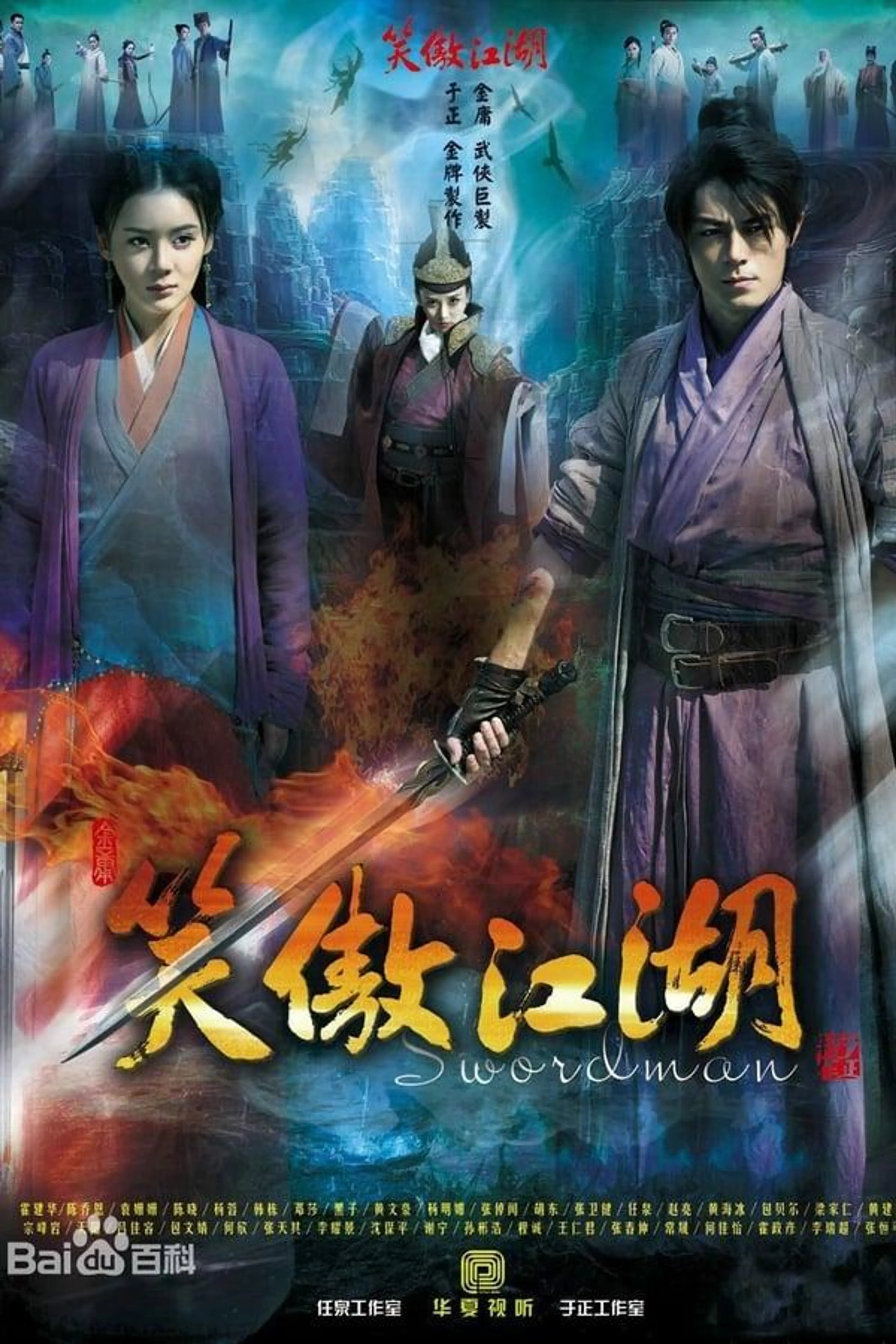 Swordsman Season 1