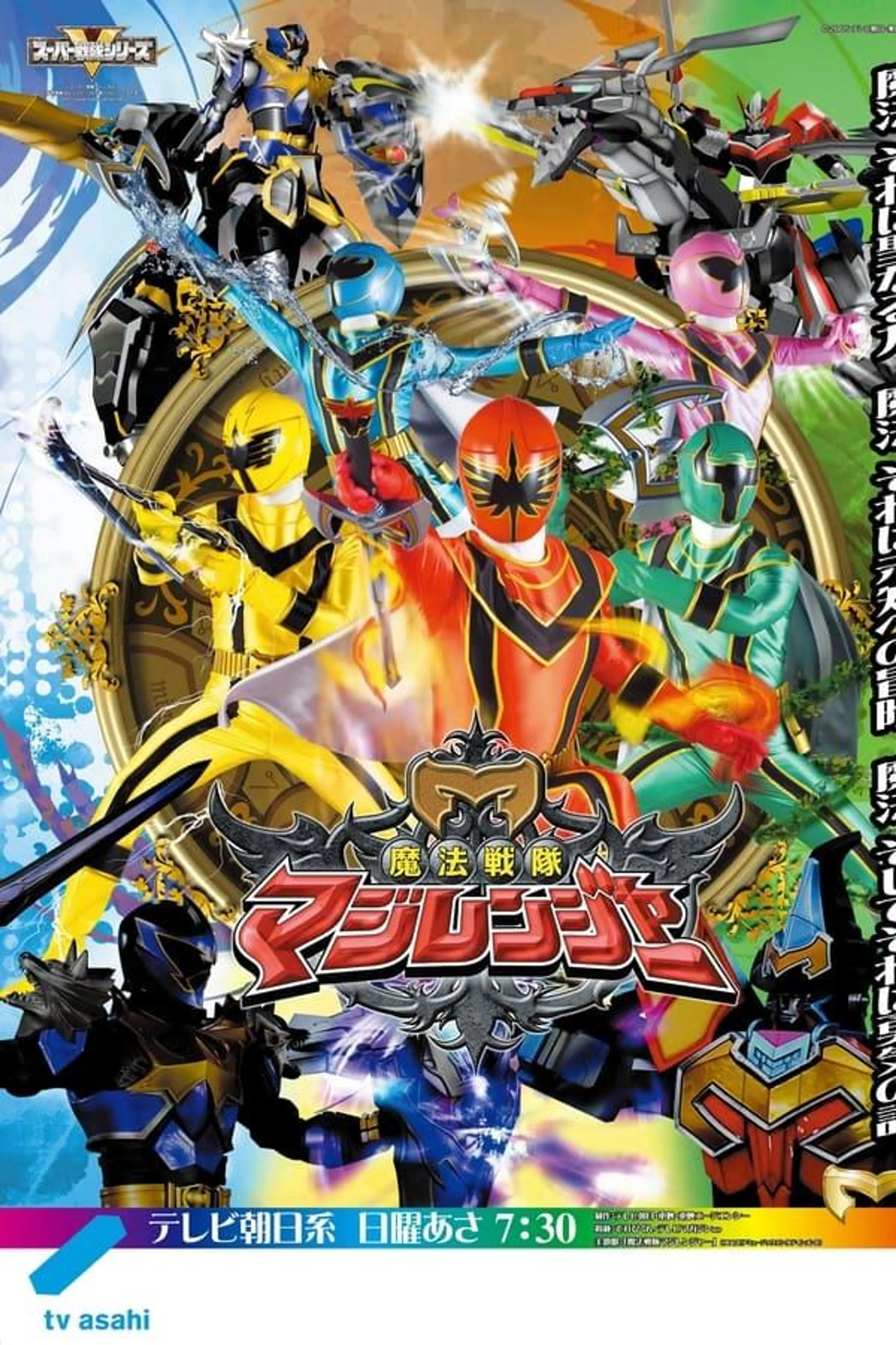 Mahou Sentai Magiranger Specials