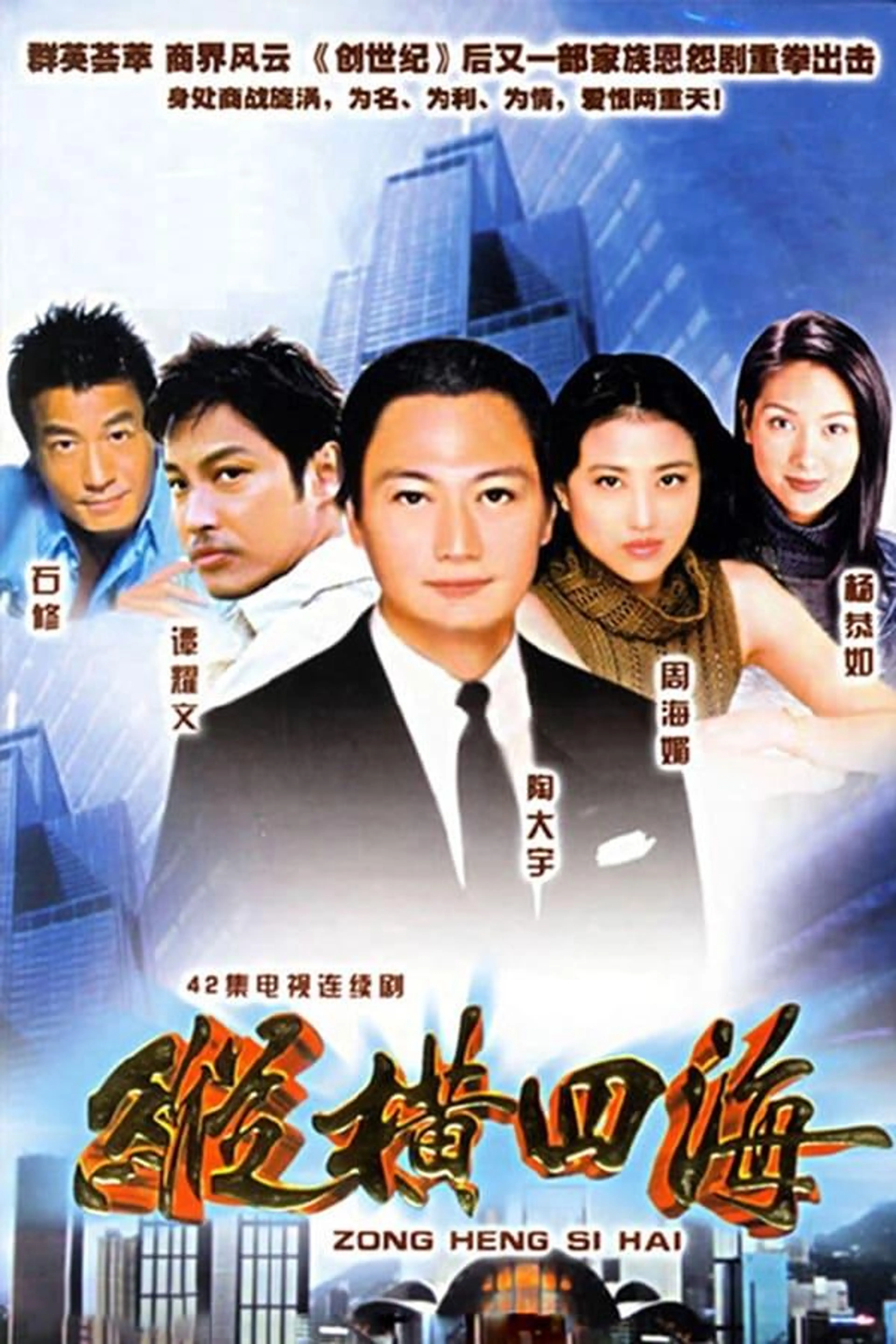 Flaming Brothers Season 1