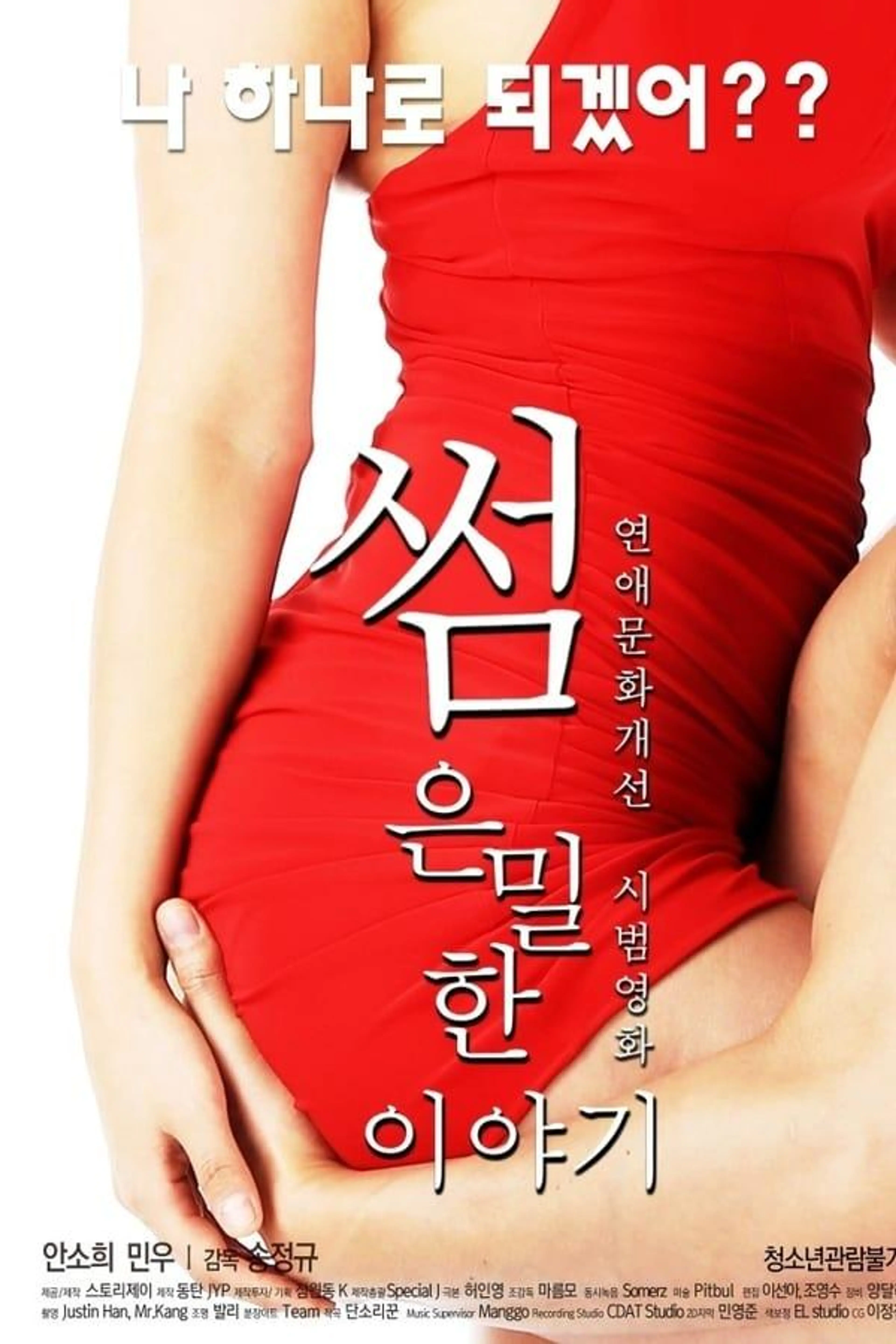 Some: An Erotic Tale