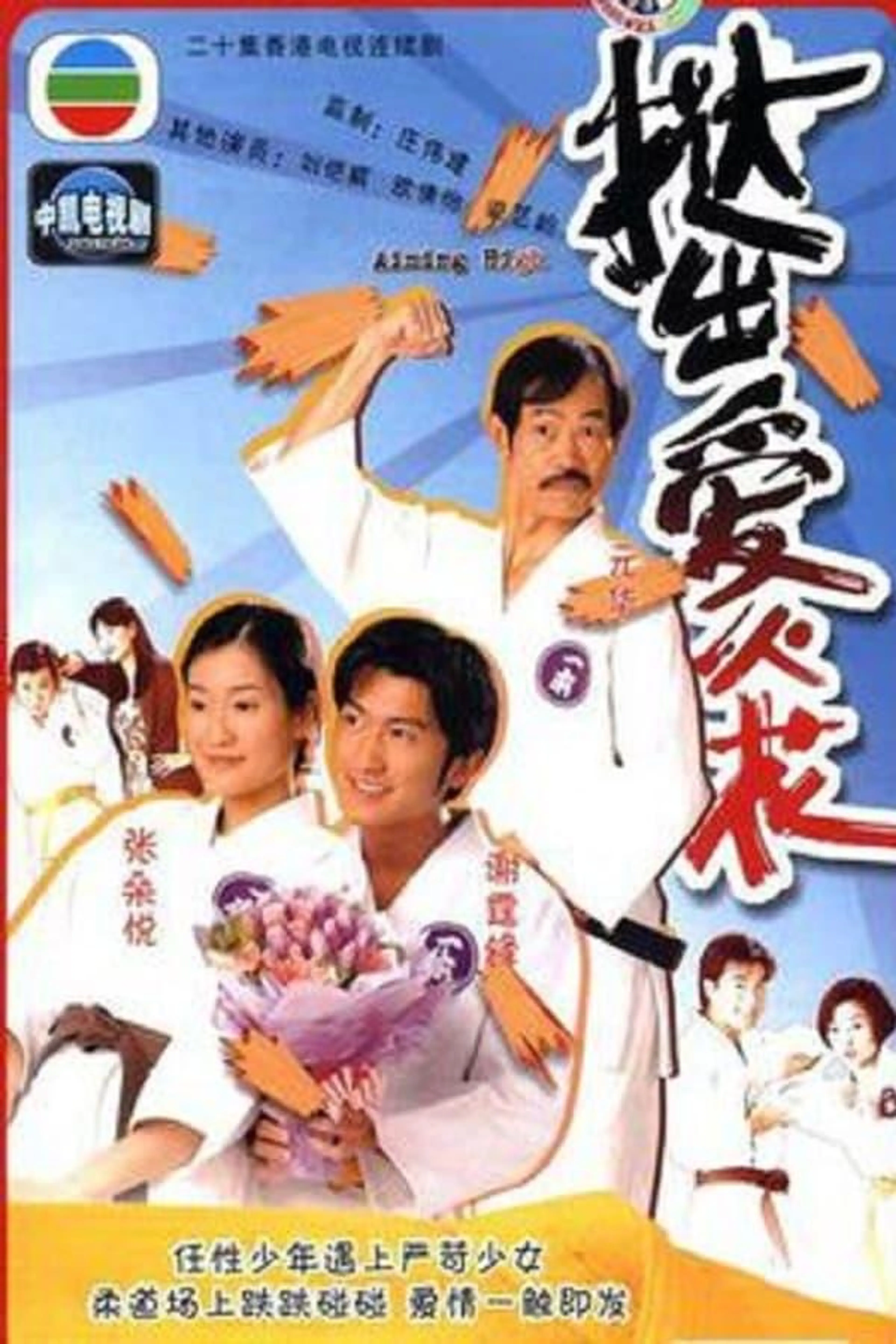 Aiming High Season 1