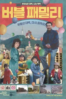 Family in the Bubble