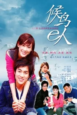 Love Bird Season 1