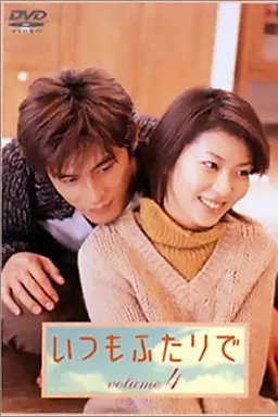 Always the two of us Season 1