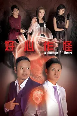 A Change of Heart Season 1