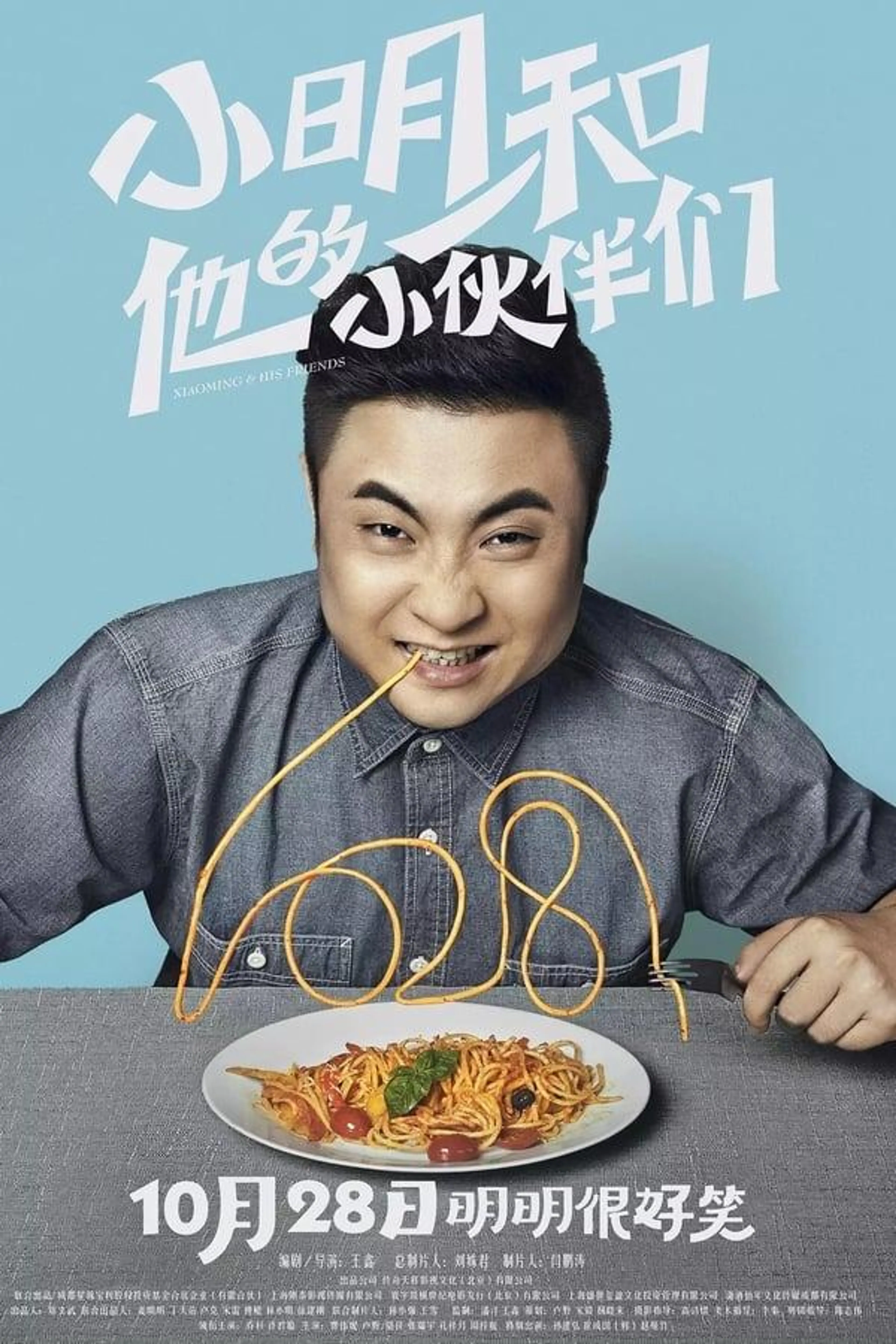 Xiaoming & His Friends