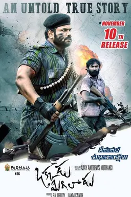 Okkadu Migiladu