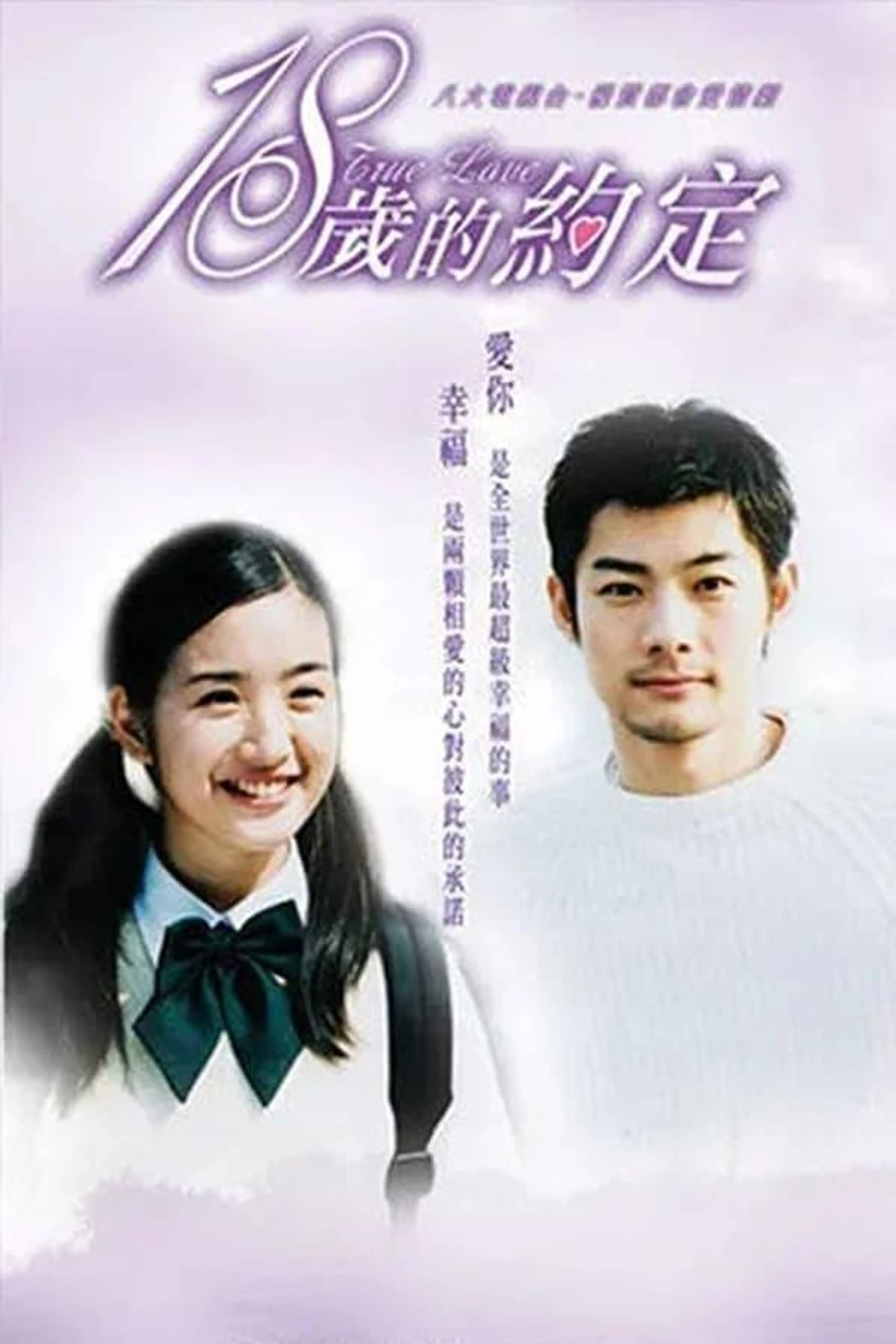 True Love 18 Season 1