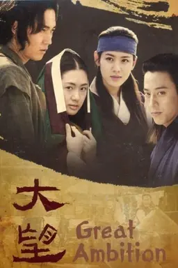 The Great Ambition Season 1
