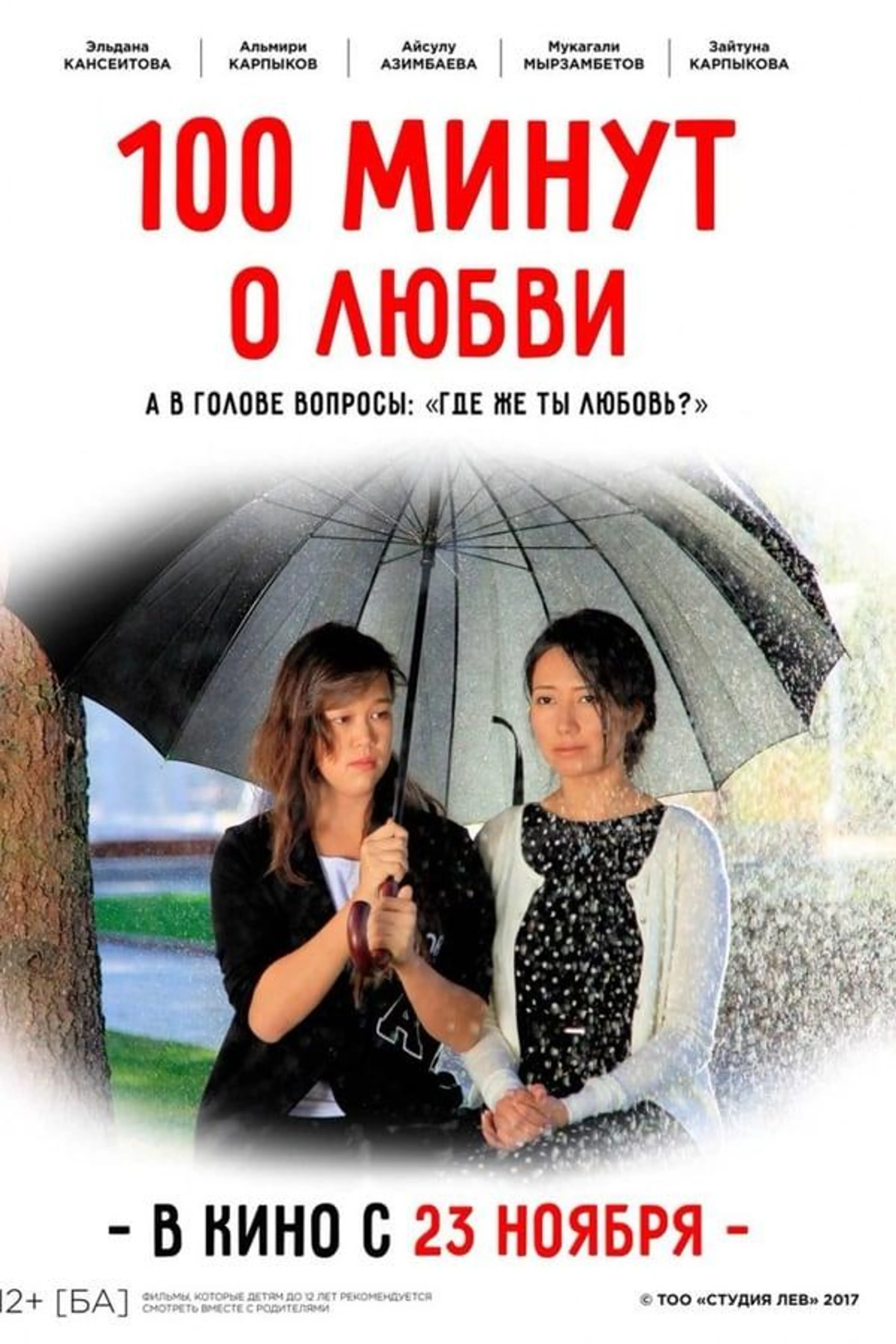 100 Minutes About Love