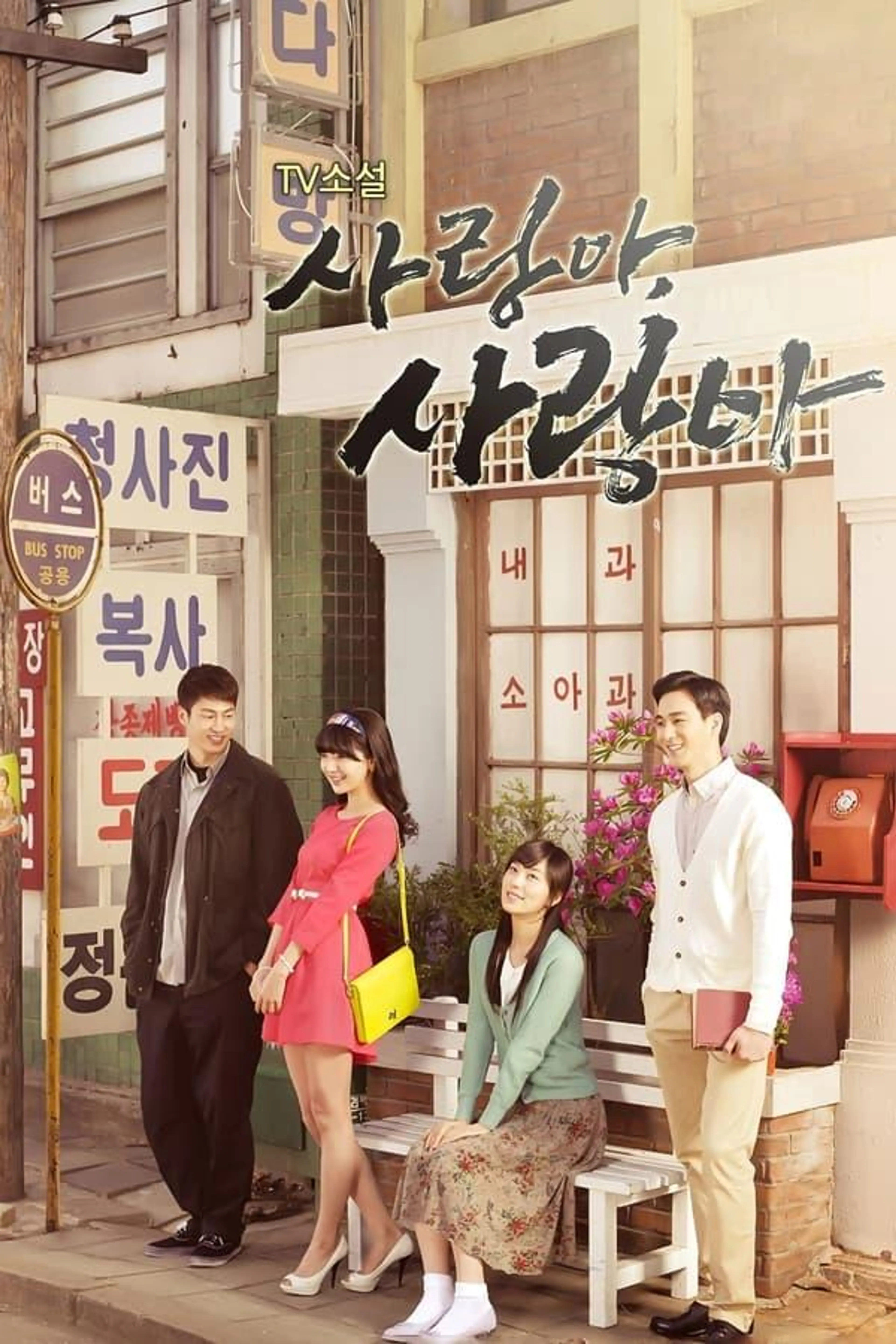 Love, My Love Season 1