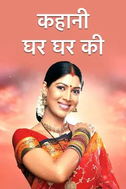 Kahaani Ghar Ghar Kii Season 1