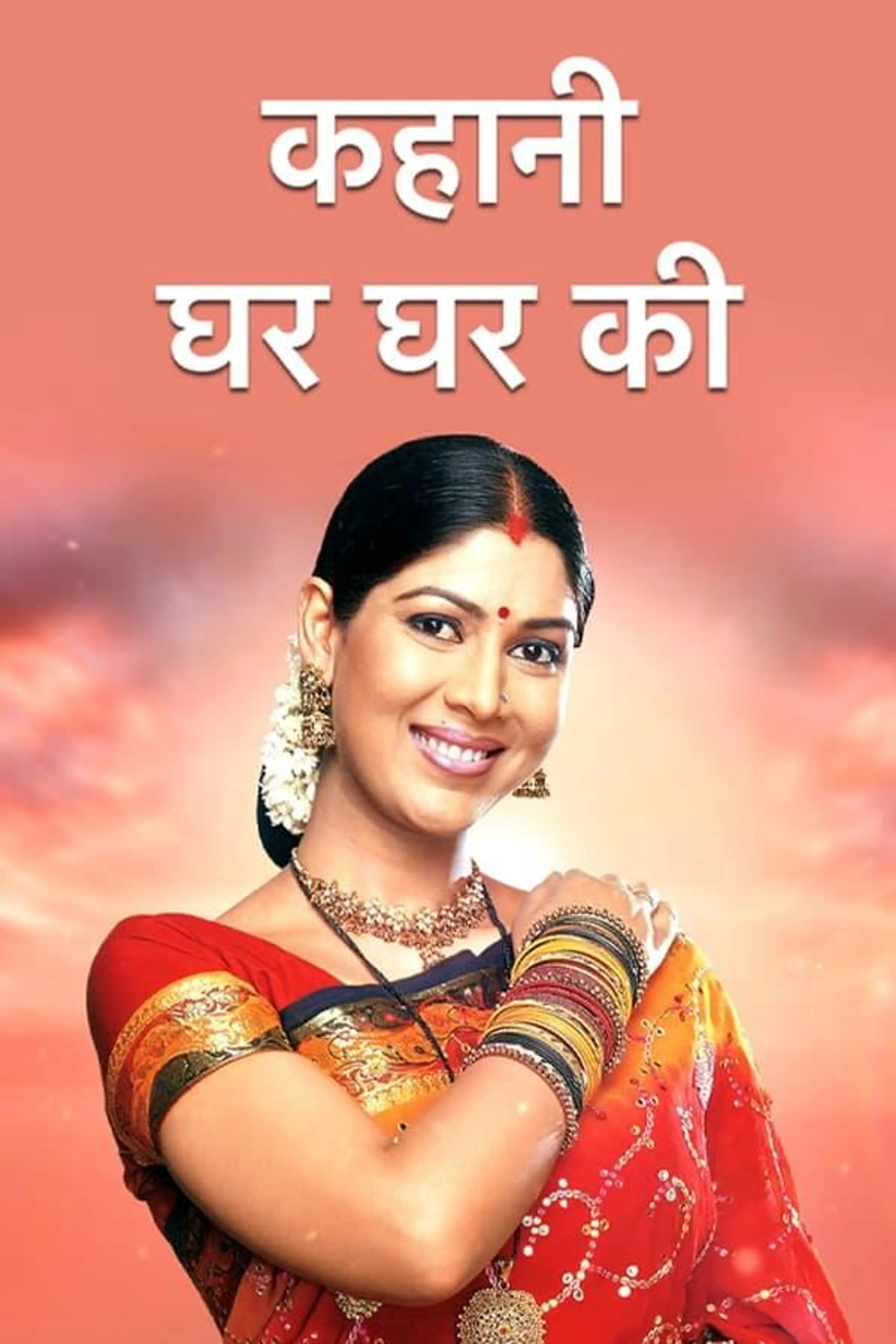 Kahaani Ghar Ghar Kii Season 1
