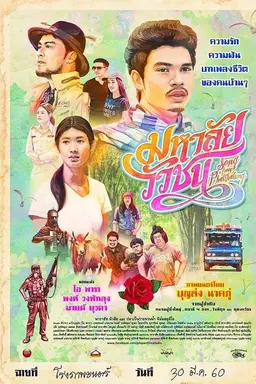 Song from Phatthalung