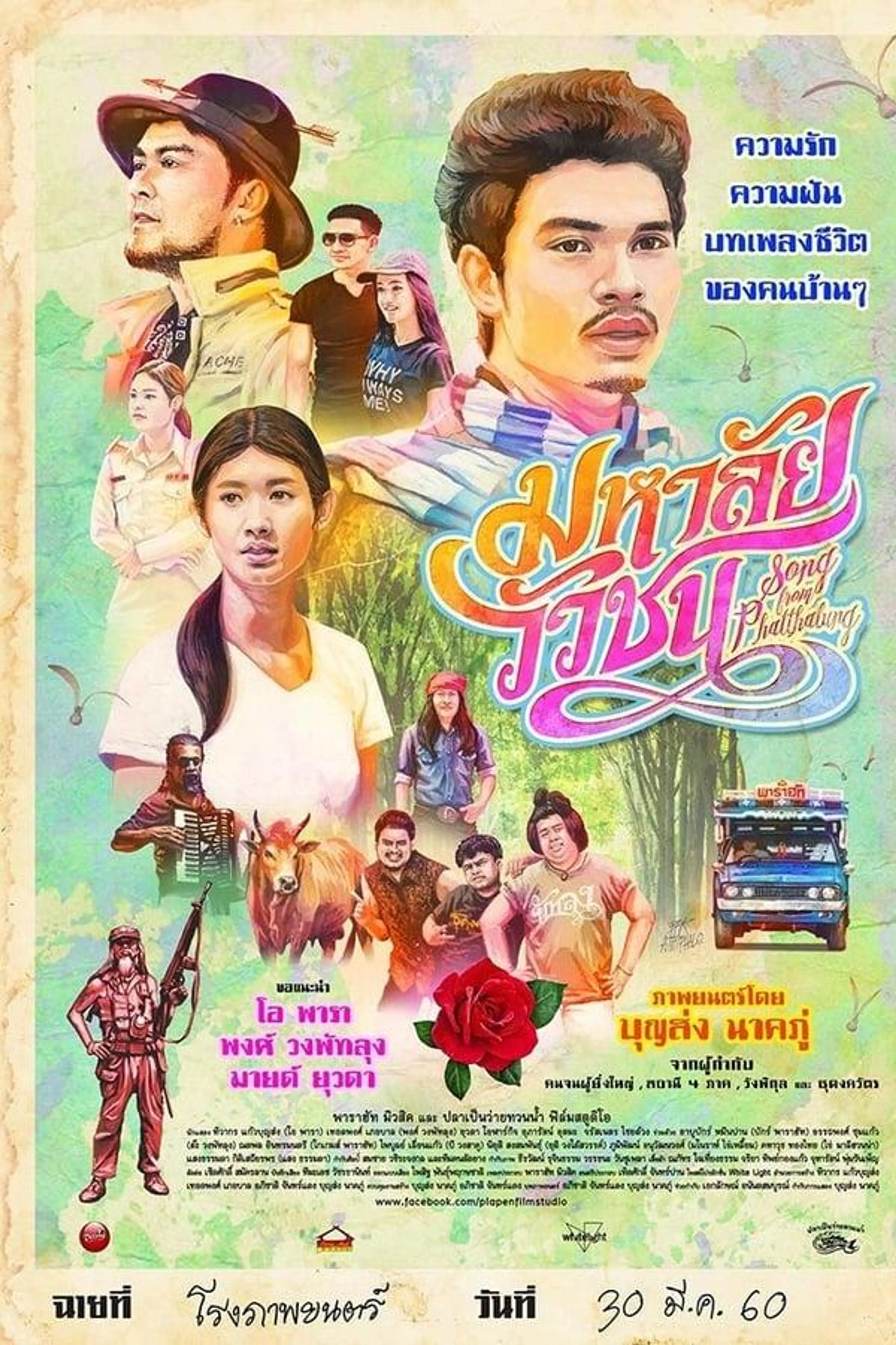 Song from Phatthalung