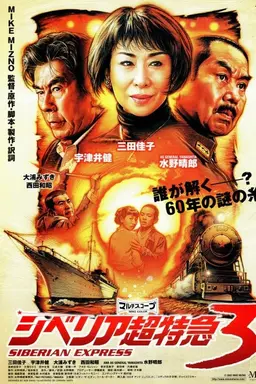 Siberian Express 3