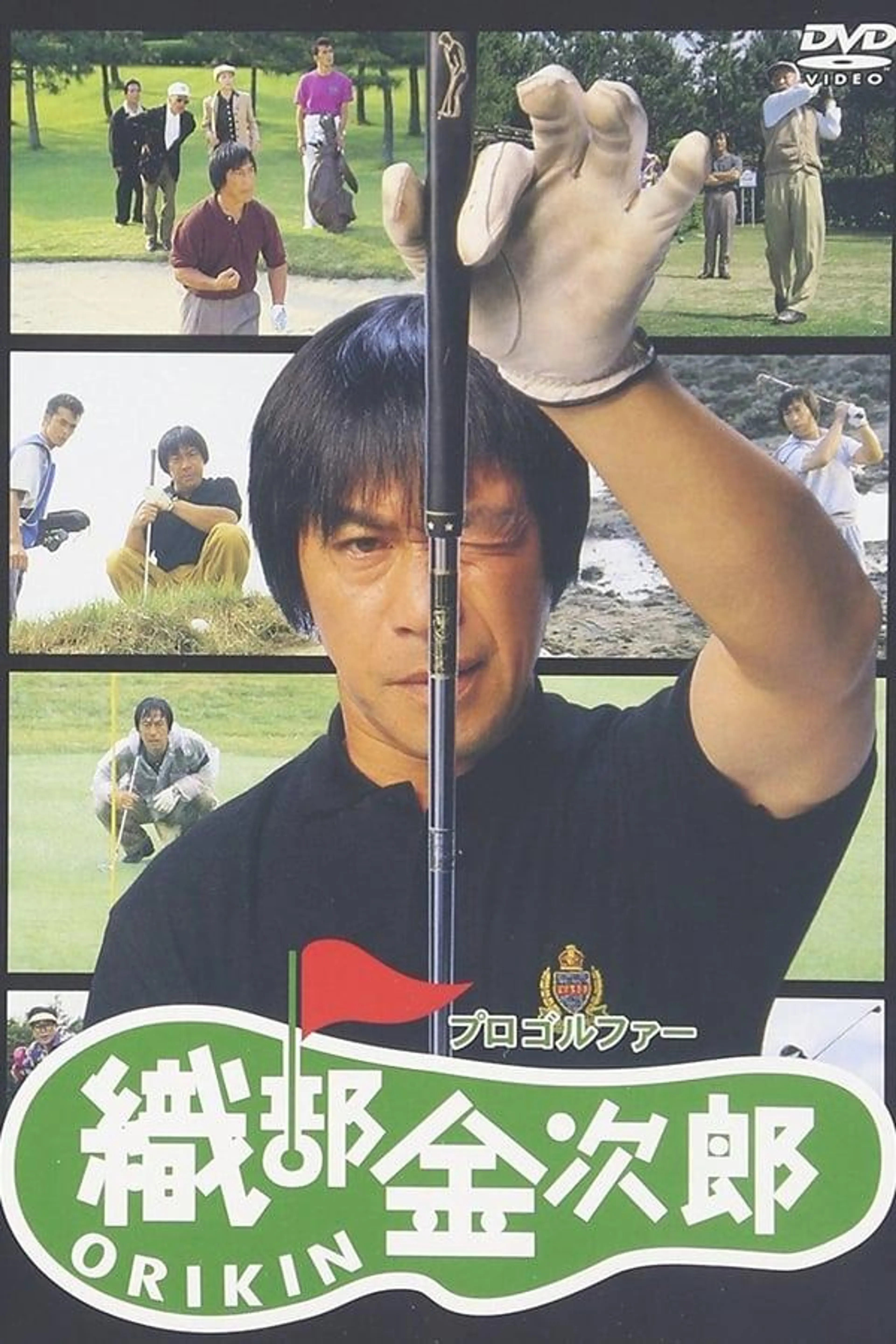 Pro Golfer Oribe Kinjiro