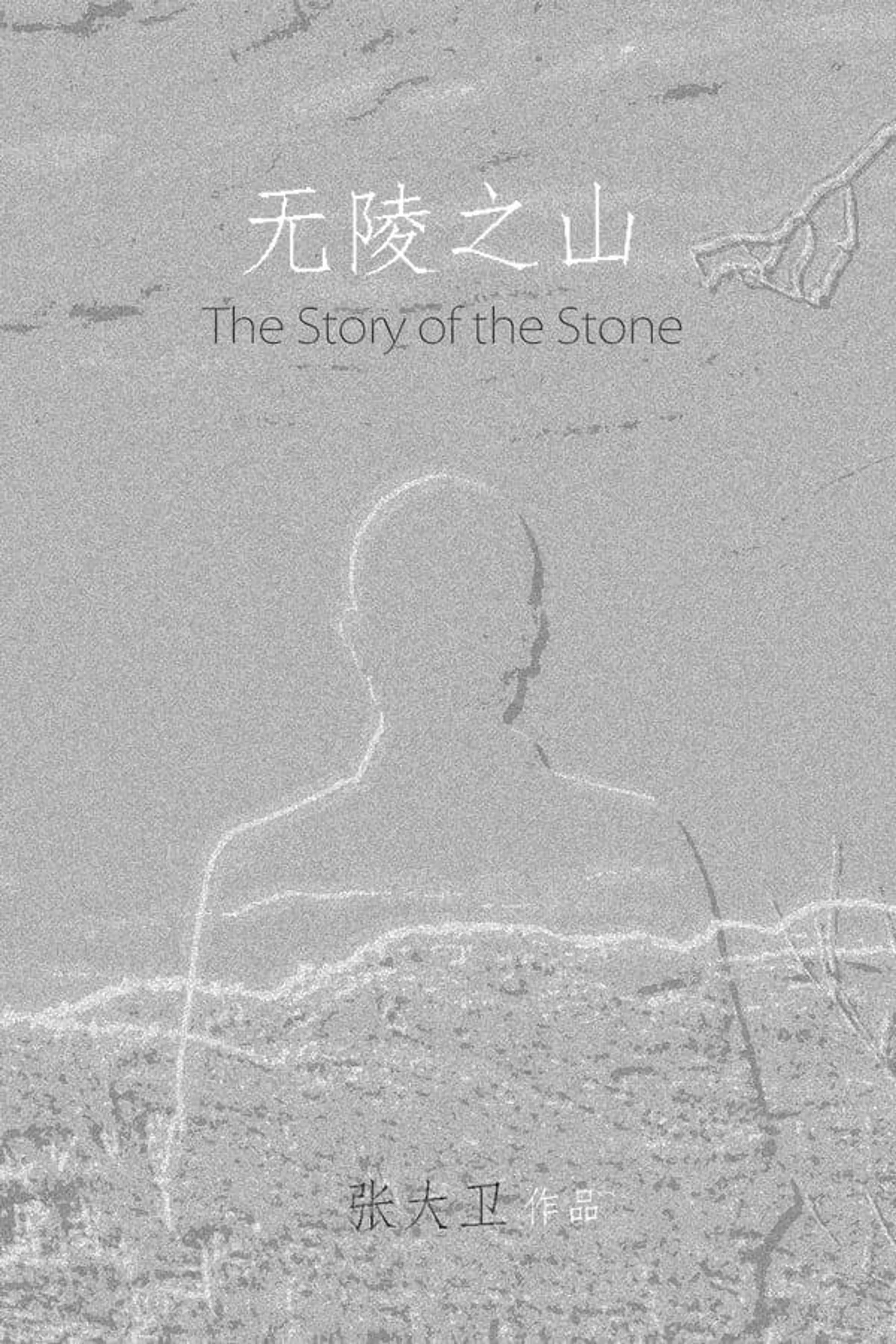 The Story of the Stone