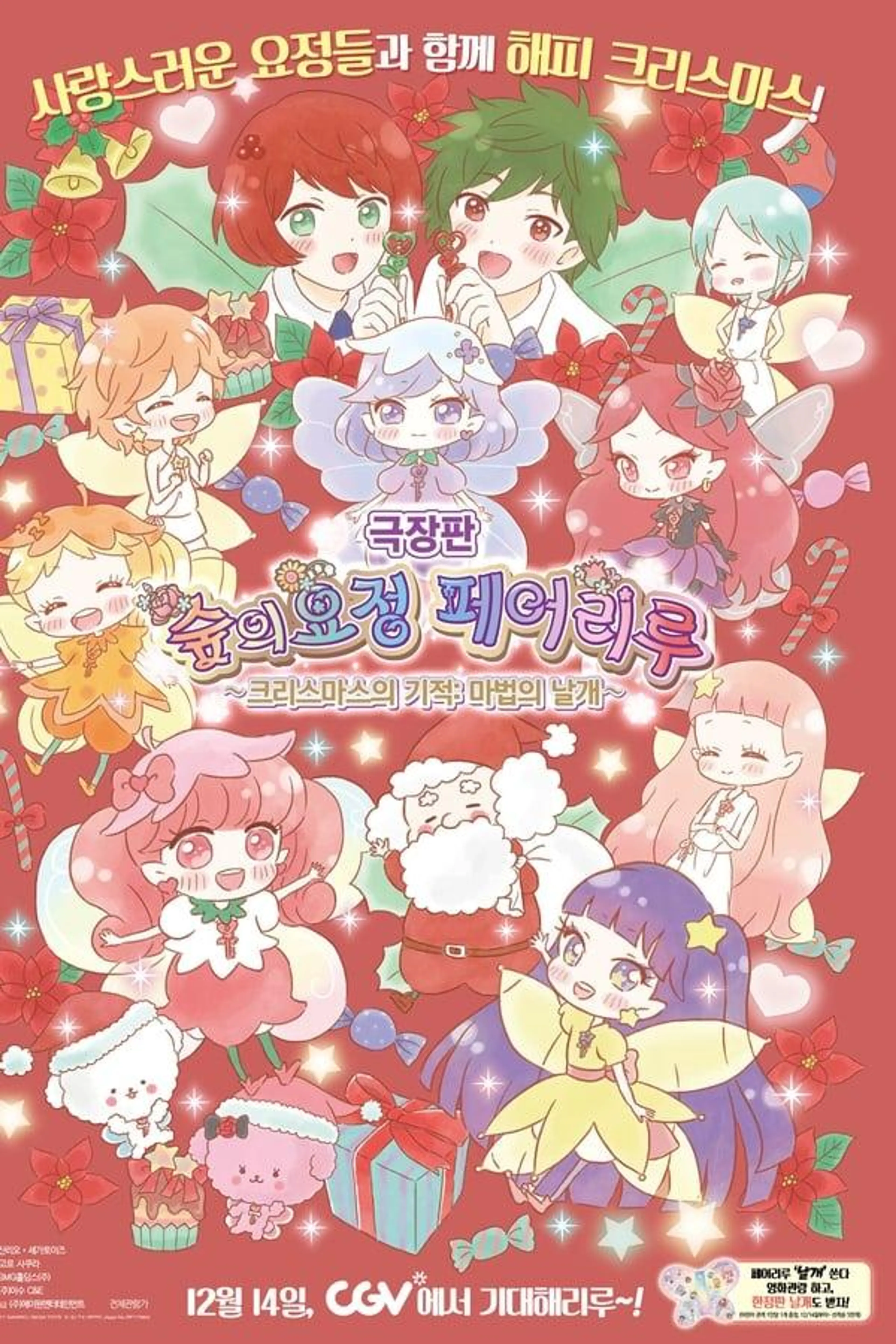 RILURILU FAIRILU MOVIE EDITION