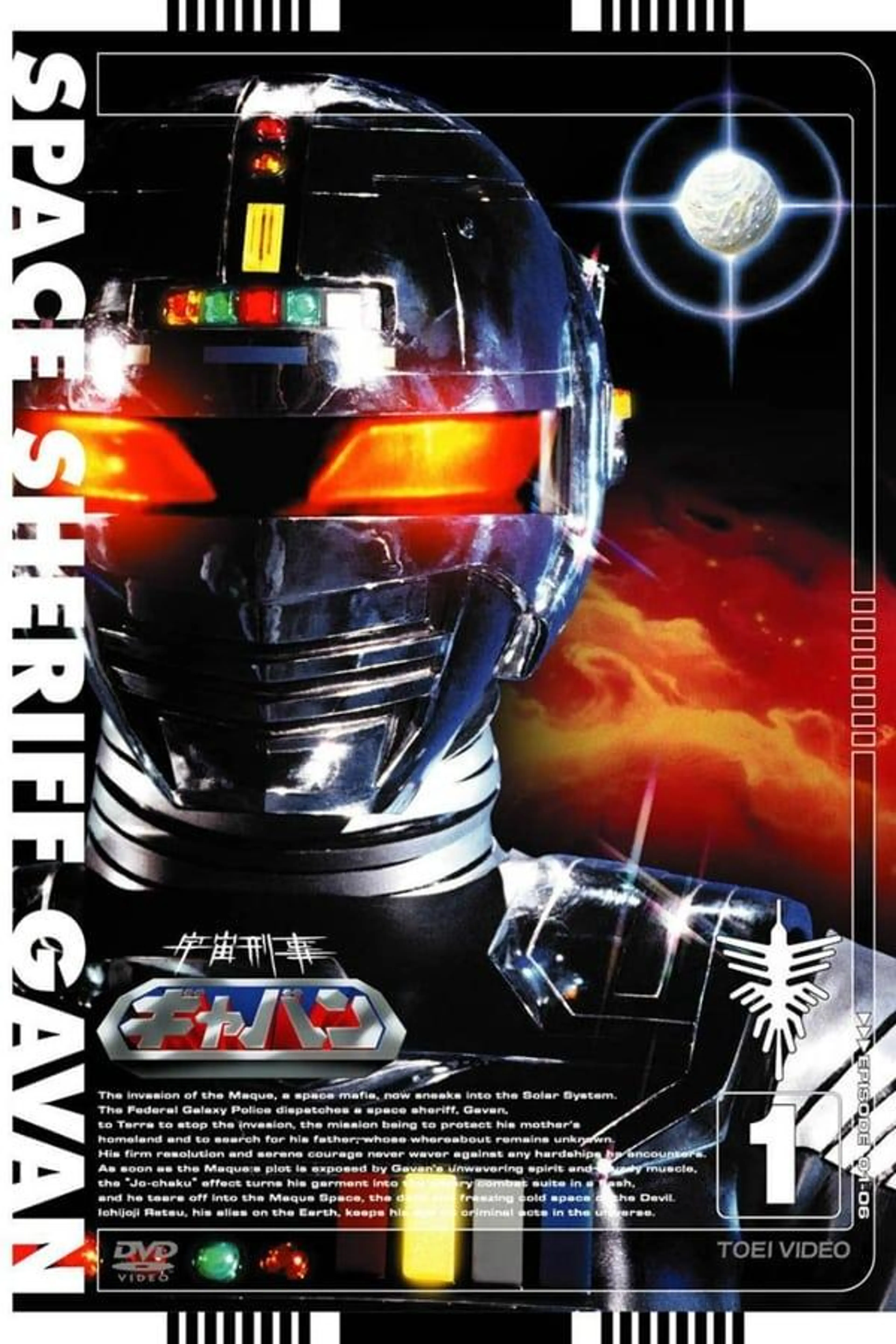Space Sheriff Gavan Specials
