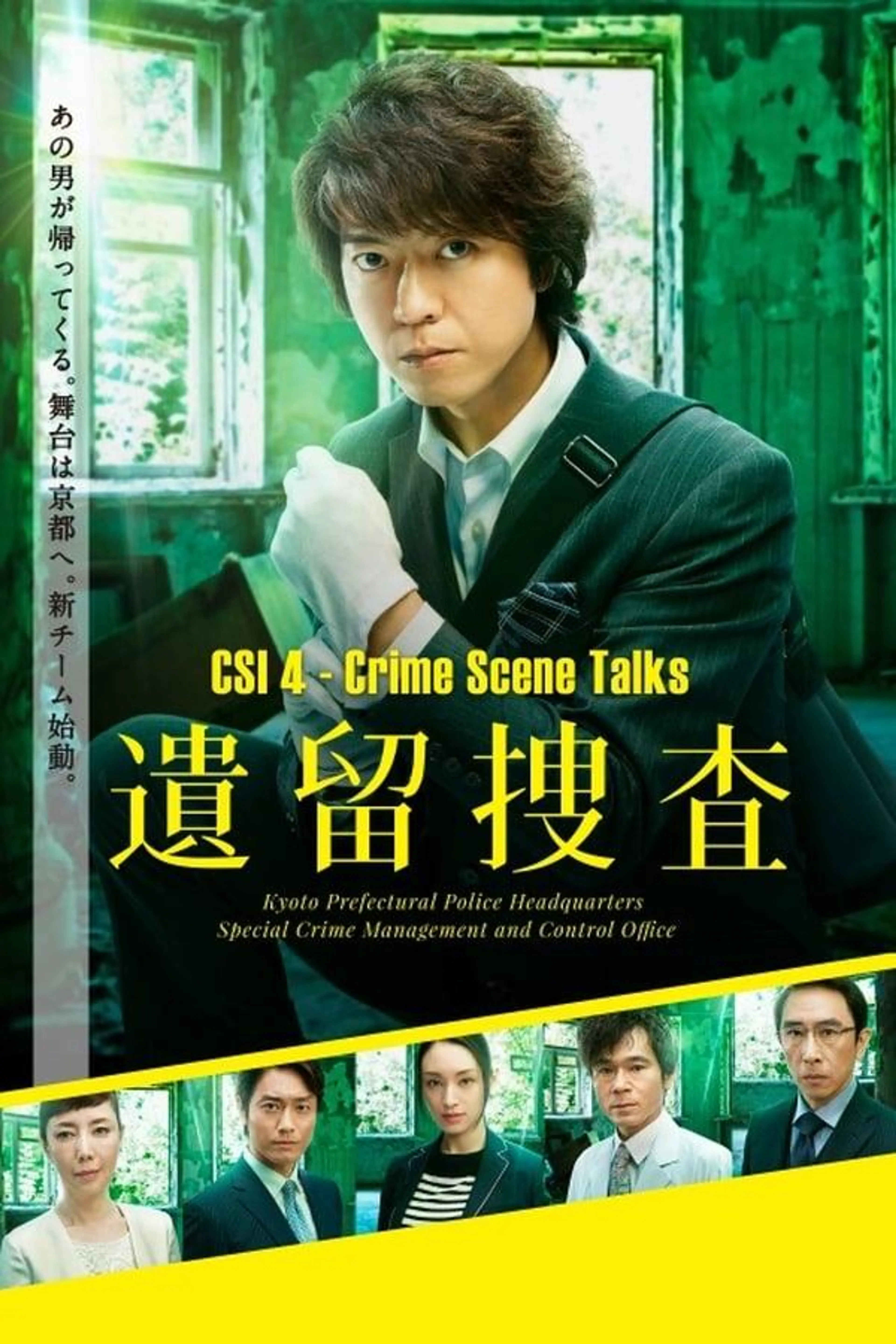 CSI: Crime Scene Talks Season 3