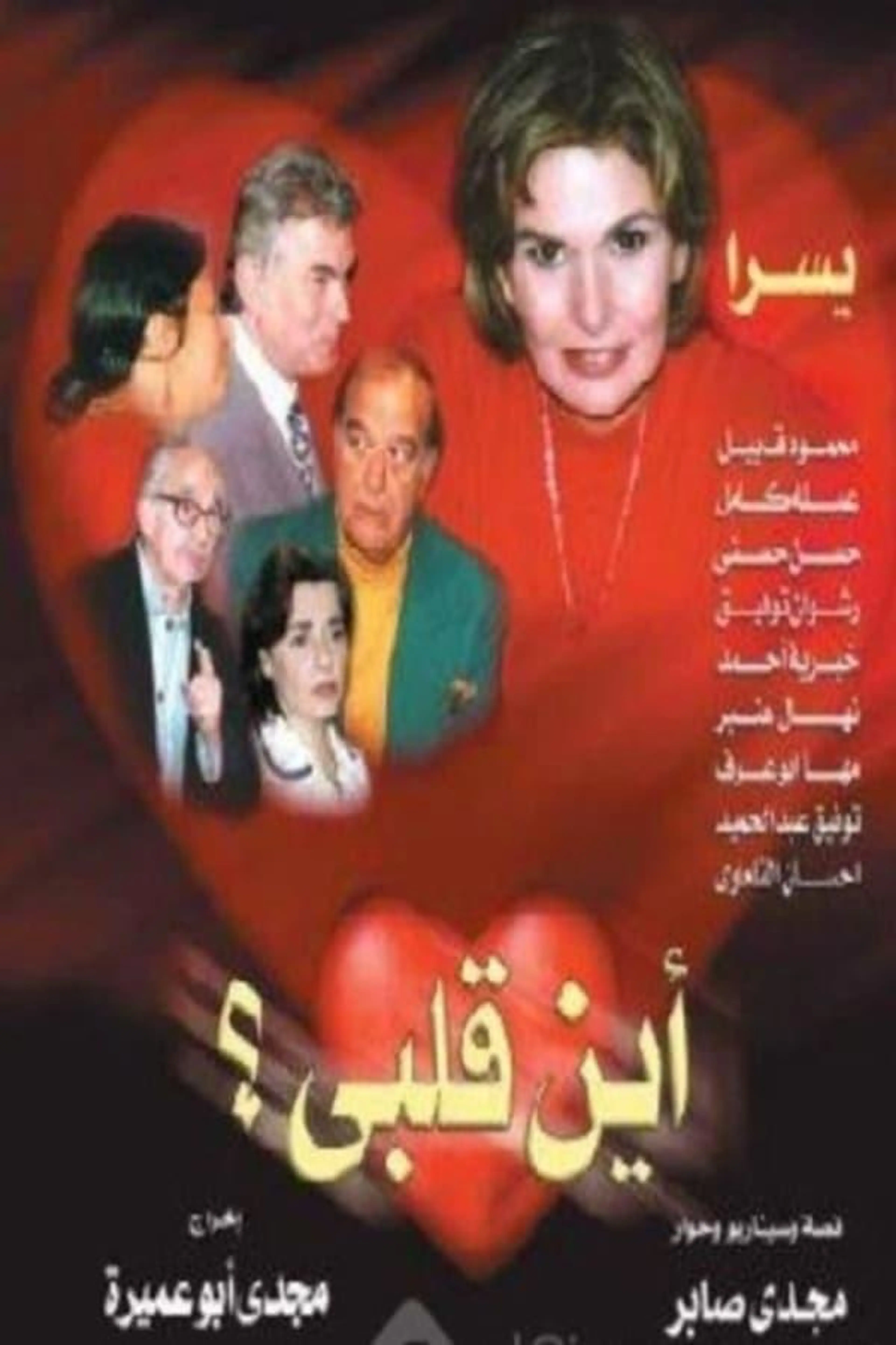 Where Is My Heart Season 1