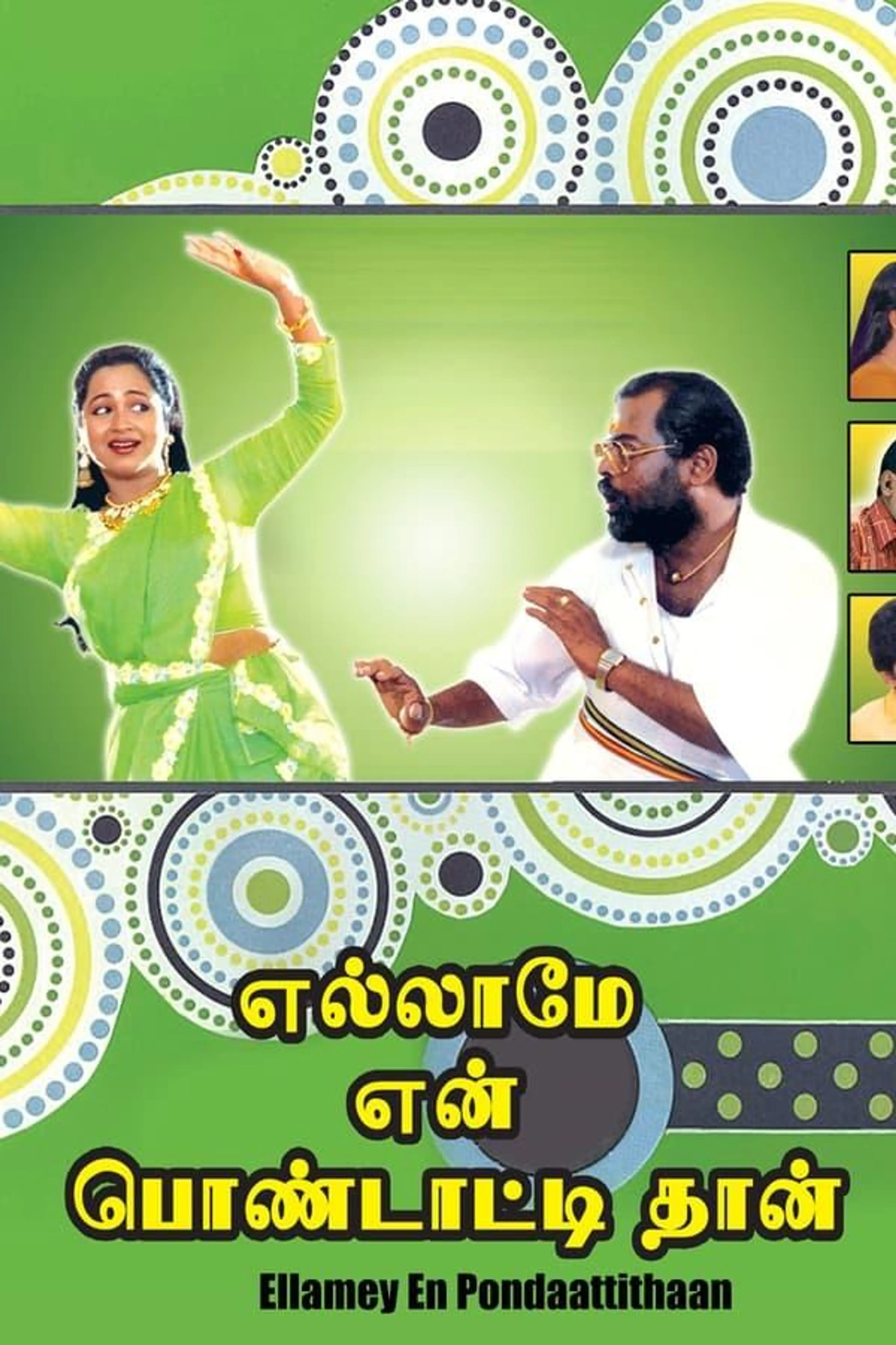 Ellame En Pondattithaan