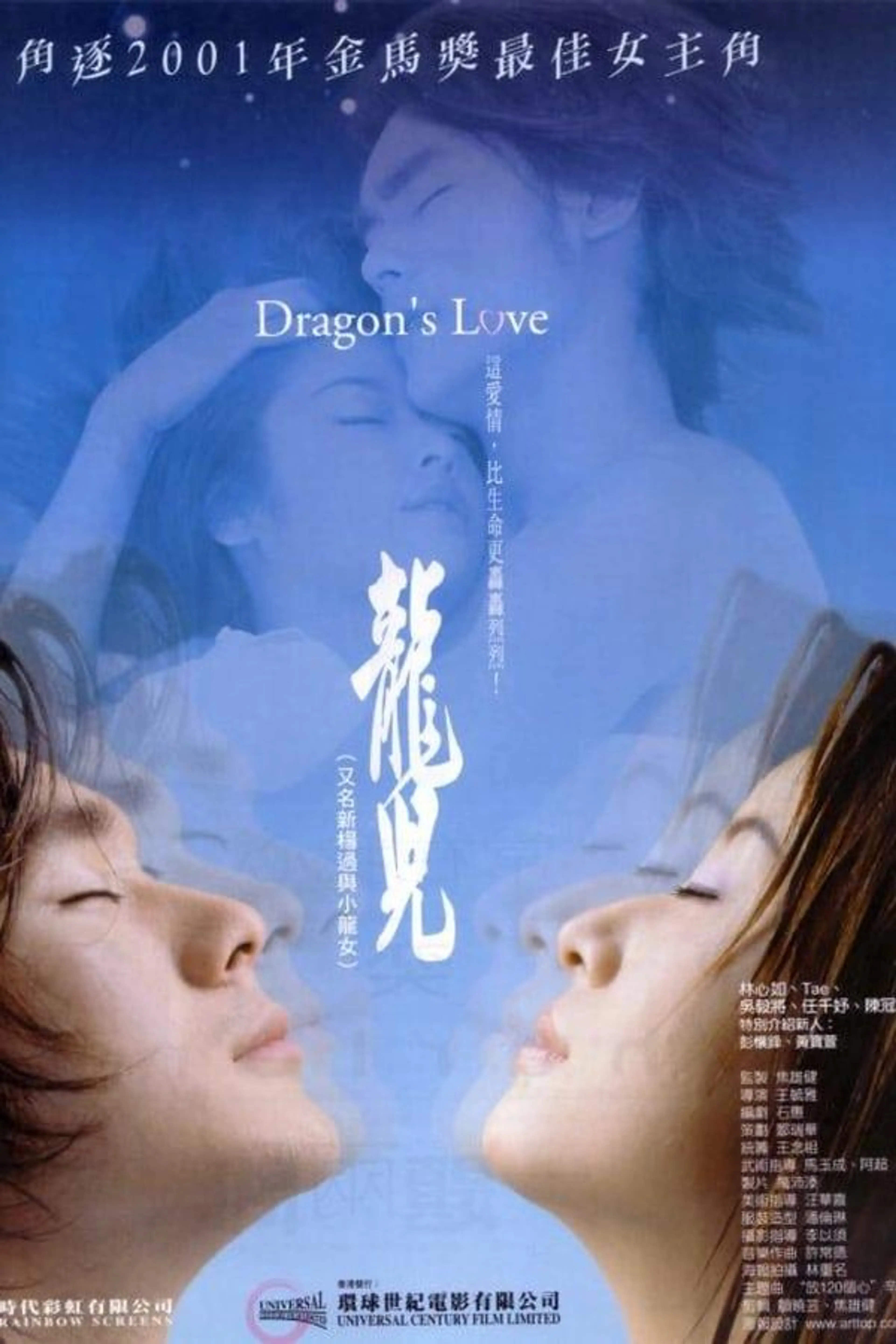 Dragon's Love
