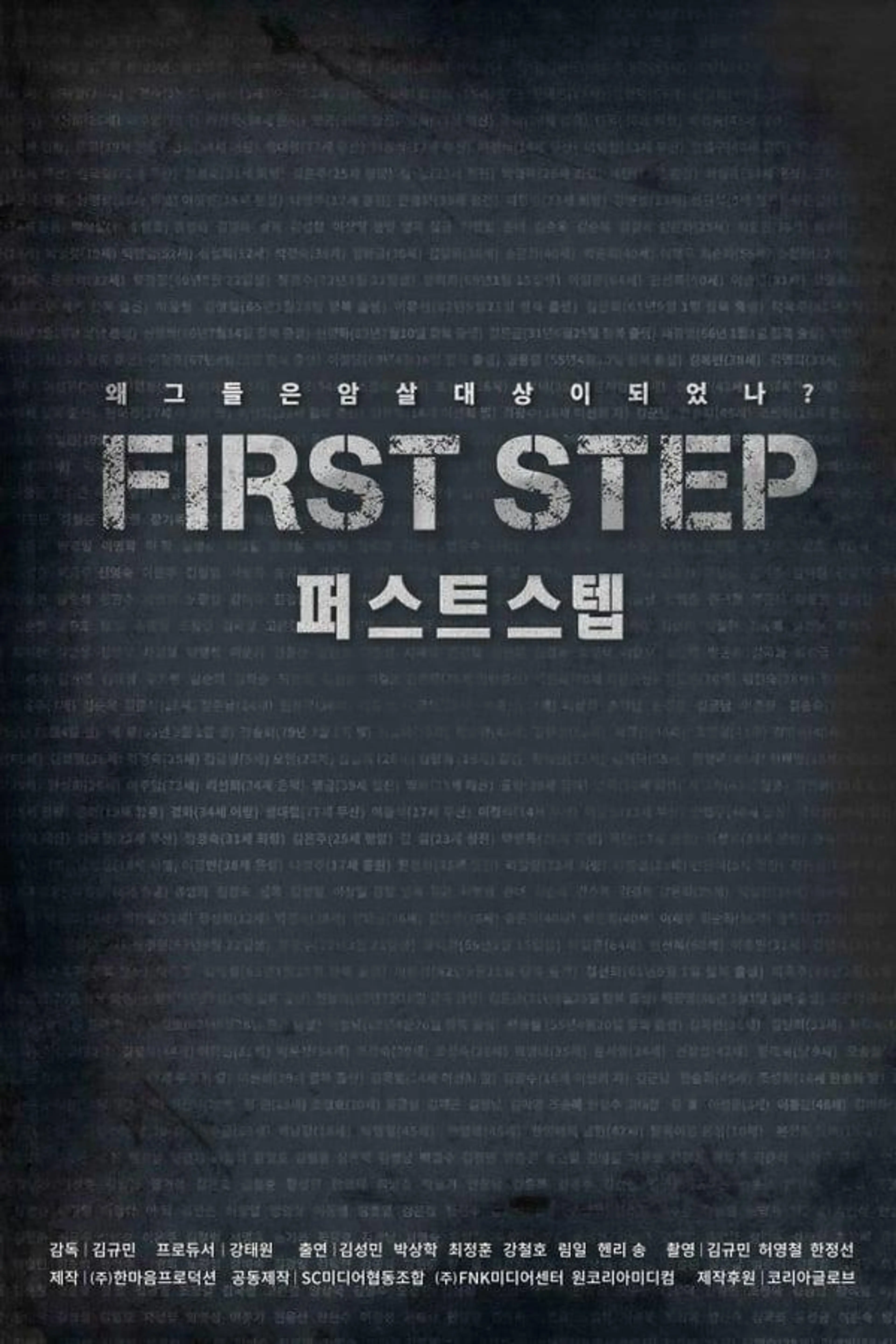 First Step
