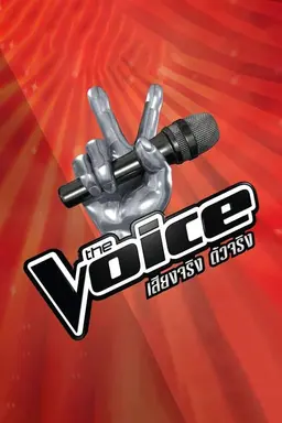 The Voice Thailand The Voice All Stars